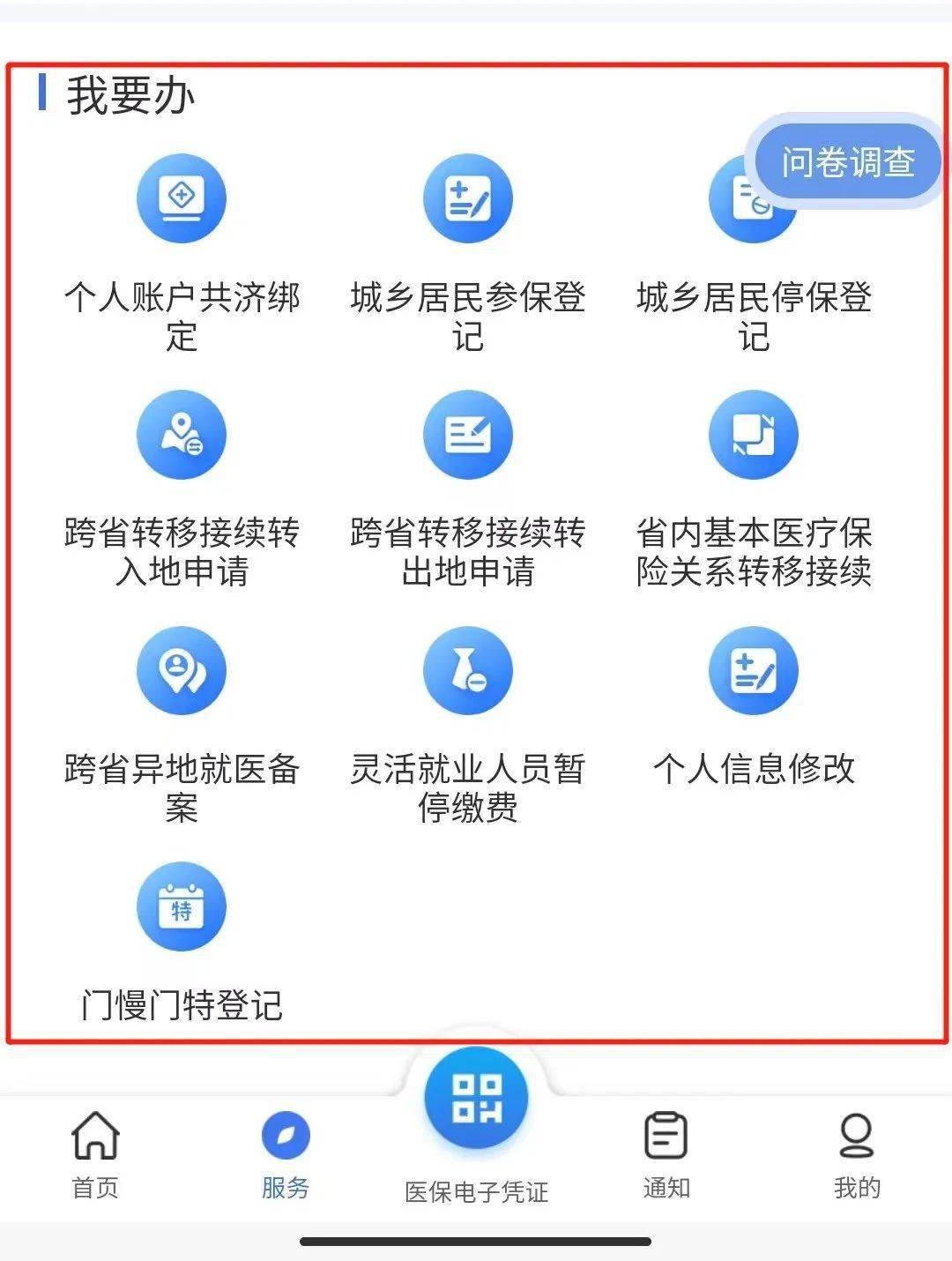 日照最新24小时在线套医保微信方法分析(最方便真实的日照24小时在线套医保微信能用吗方法)