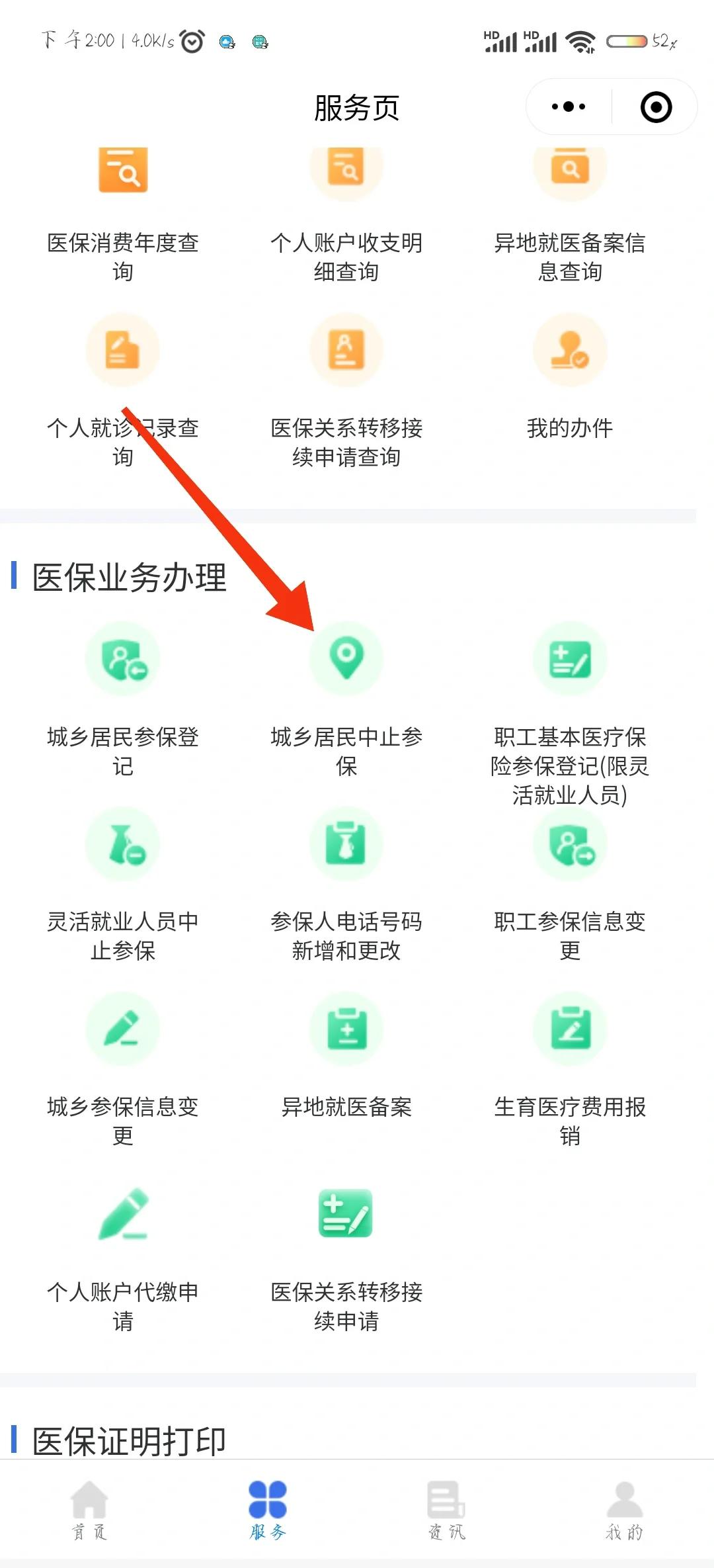 日照最新医保卡钱转到微信步骤方法分析(最方便真实的日照医保卡的钱怎么转银行卡?方法)