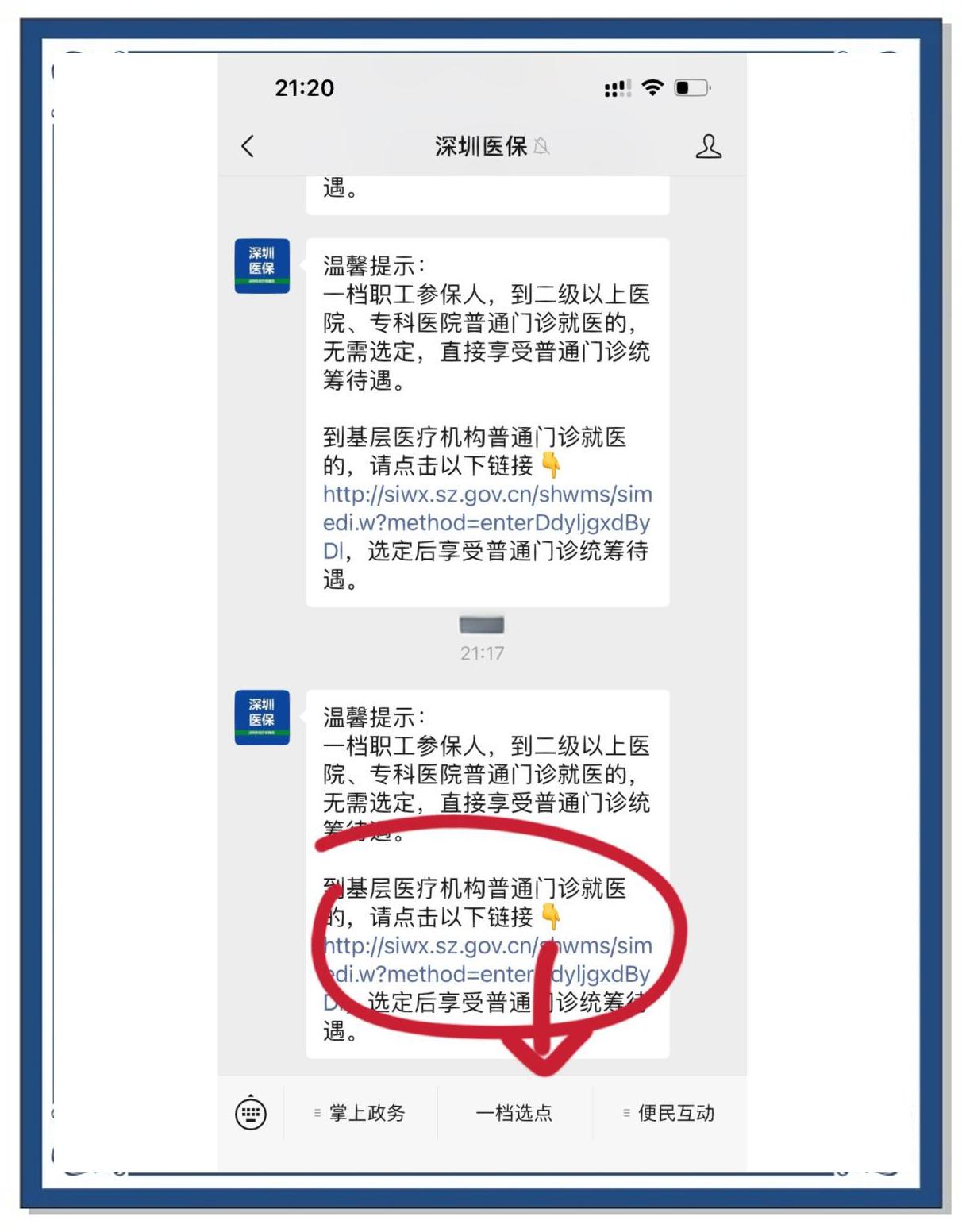 日照最新医保卡怎么绑定微信上方法分析(最方便真实的日照医保卡怎么绑定微信上给家人使用方法)