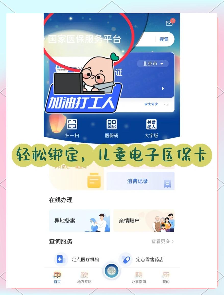 日照最新如何医保卡绑定微信方法分析(最方便真实的日照医保卡绑定微信怎么不能支付方法)