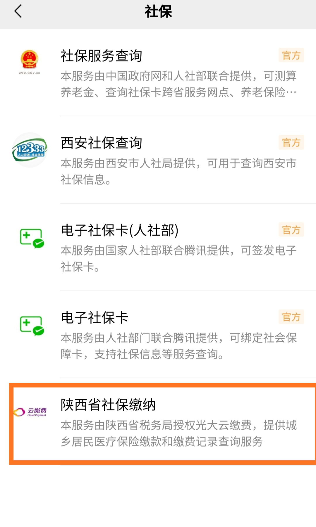 日照最新微信交医保是24小时可以交的吗方法分析(最方便真实的日照微信交医保多长时间到账方法)