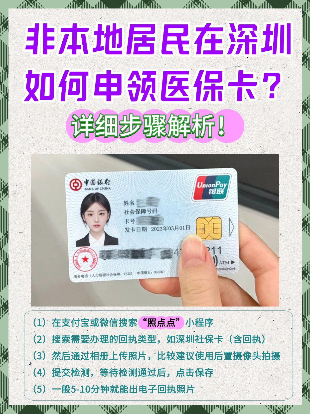 日照最新医保卡取钱步骤图片方法分析(最方便真实的日照医保卡取钱怎么取到哪个银行方法)