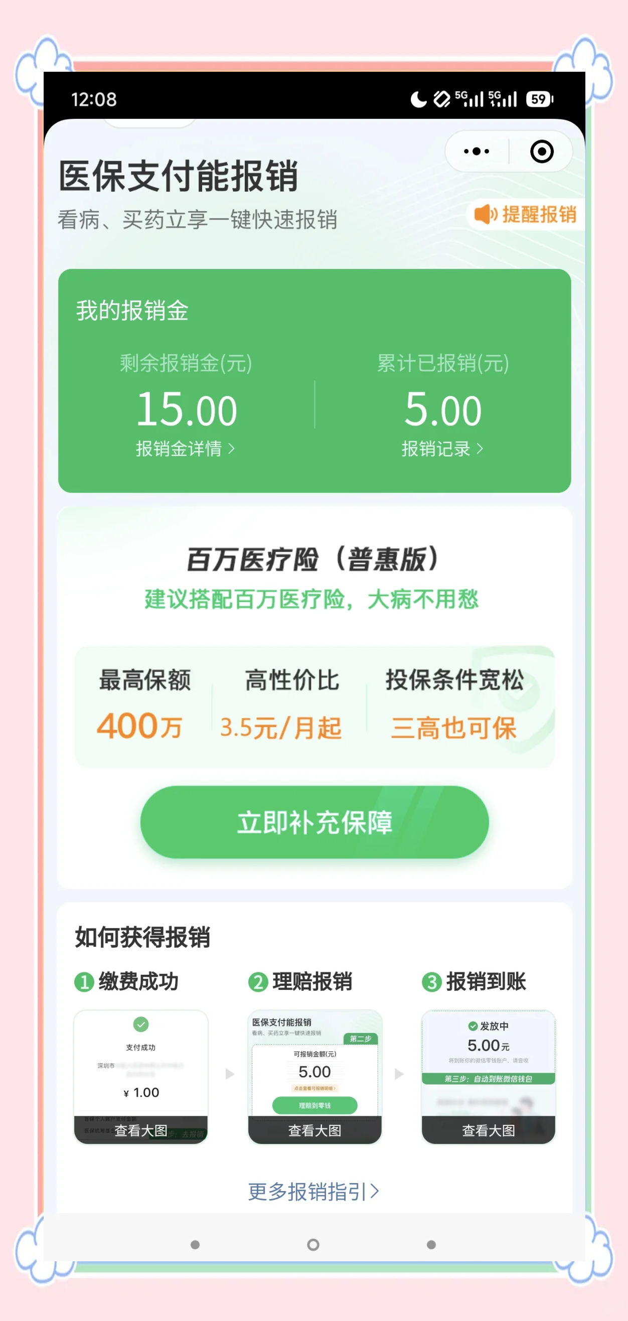日照最新医保换现金秒到账微信方法分析(最方便真实的日照医保卡套取现金渠道方法)