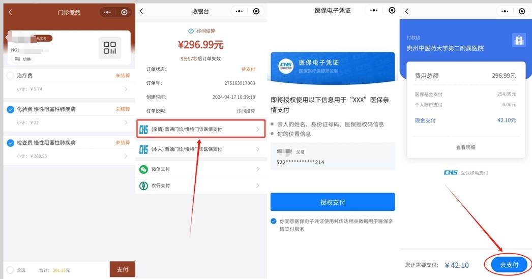日照最新医保卡怎么绑定微信提现账户方法分析(最方便真实的日照医保卡怎么绑定在微信上方法)