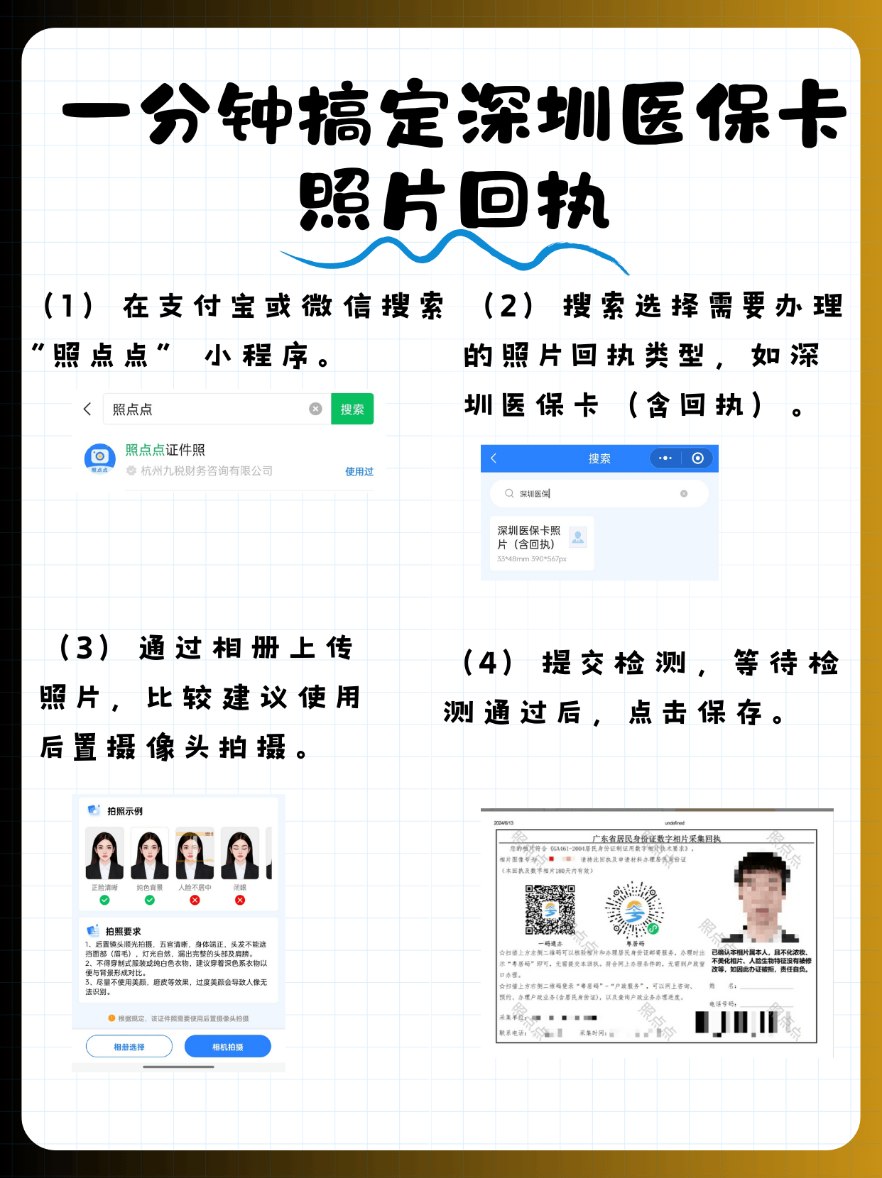 日照包含深圳医保卡换现金联系方式的词条