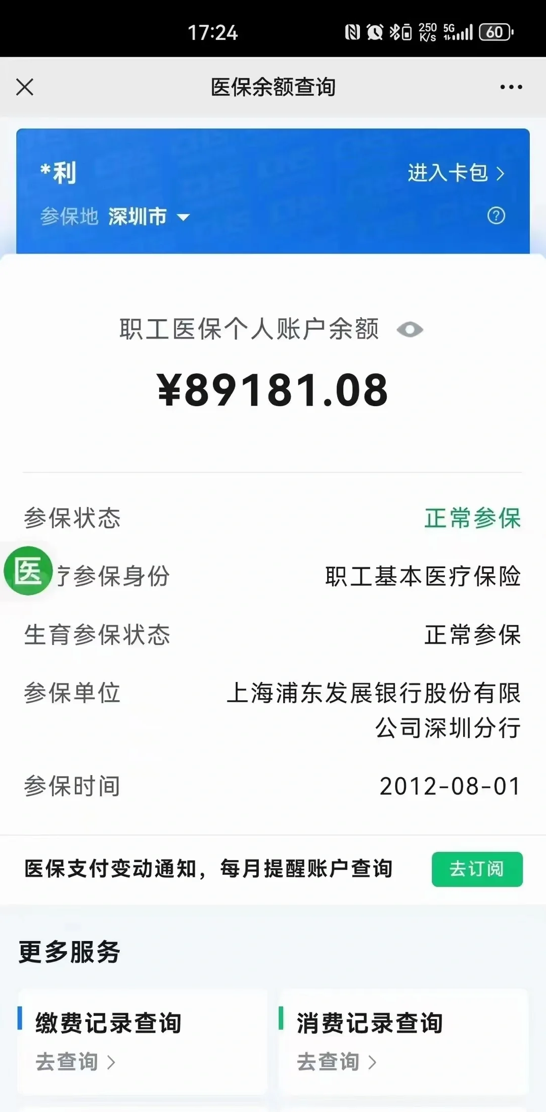 日照最新医保卡提现联系方式方法分析(最方便真实的日照医保提取24小时微信方法)