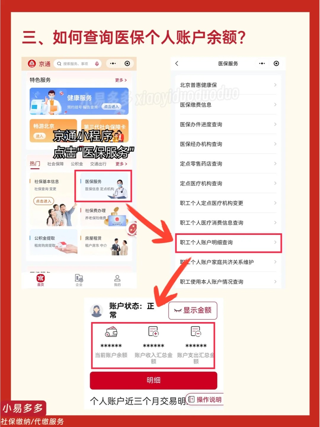 日照最新医保钱转到医保卡如何查余额方法分析(最方便真实的日照医保钱转到医保卡如何查余额明细方法)