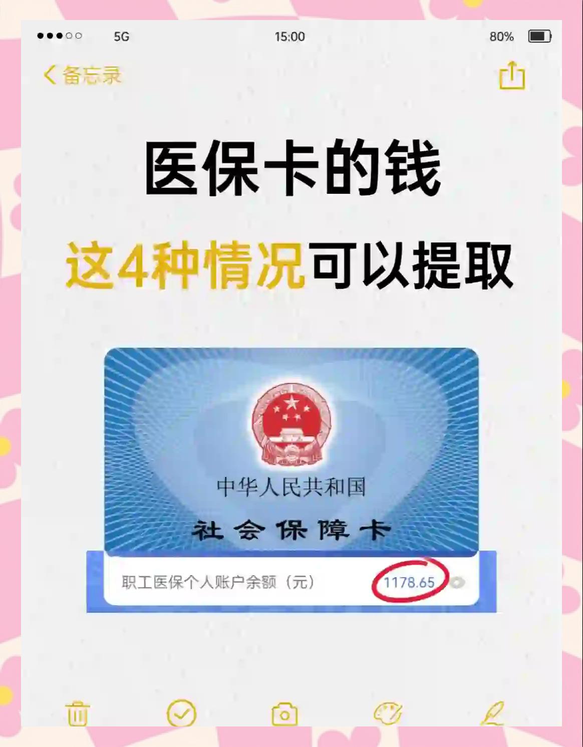 日照最新医保个人账户提取方法方法分析(最方便真实的日照医保个人账户提取方法有哪些方法)