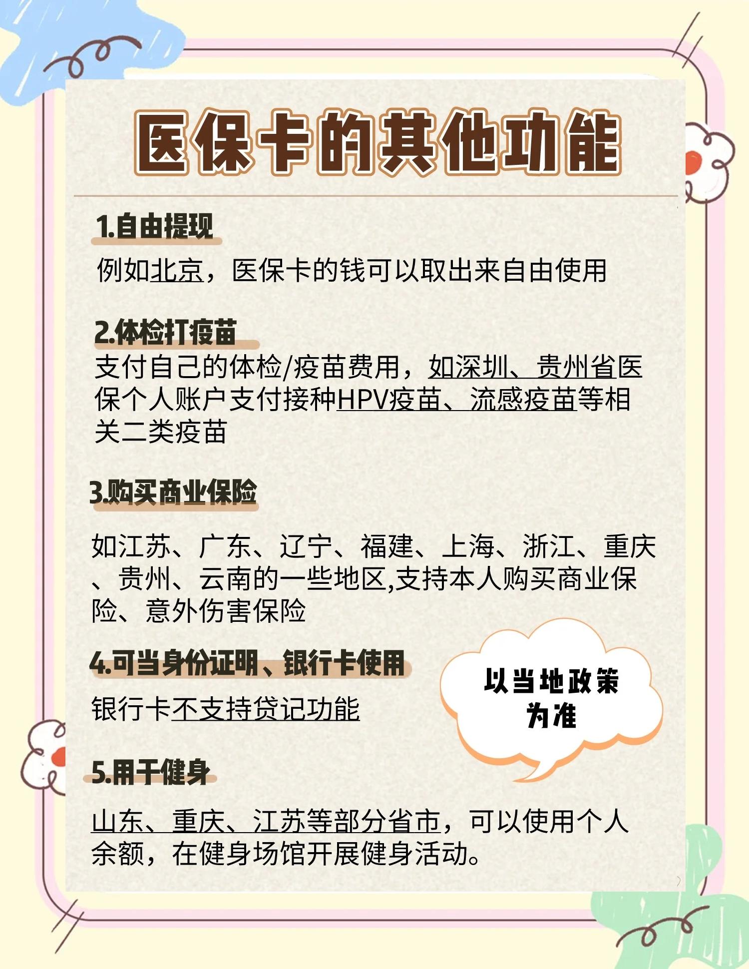 日照最新医保卡可以提现吗方法分析(最方便真实的日照金口药店医保卡可以提现吗方法)