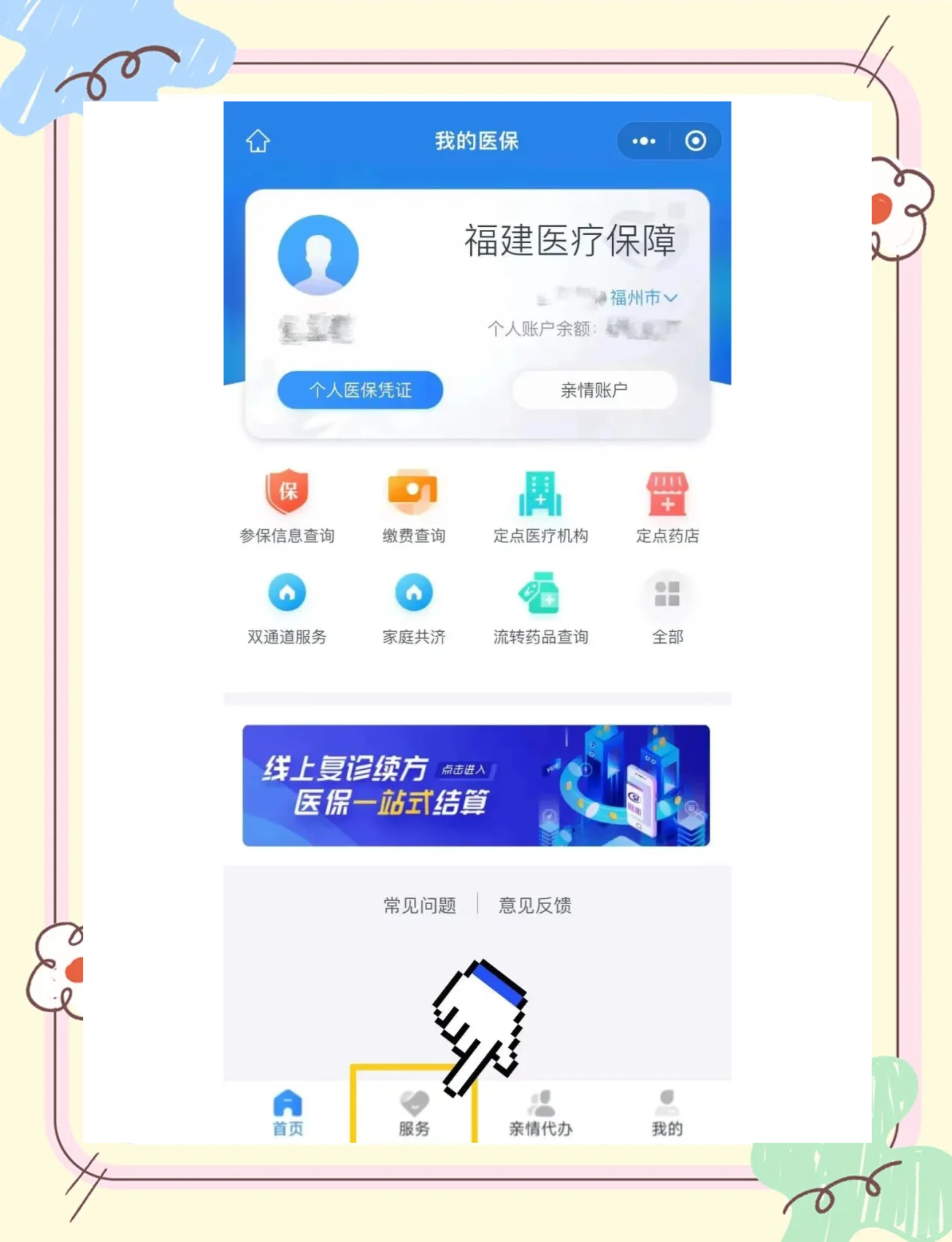 日照最新绑定医保卡的步骤方法分析(最方便真实的日照绑定医保卡怎么操作方法)