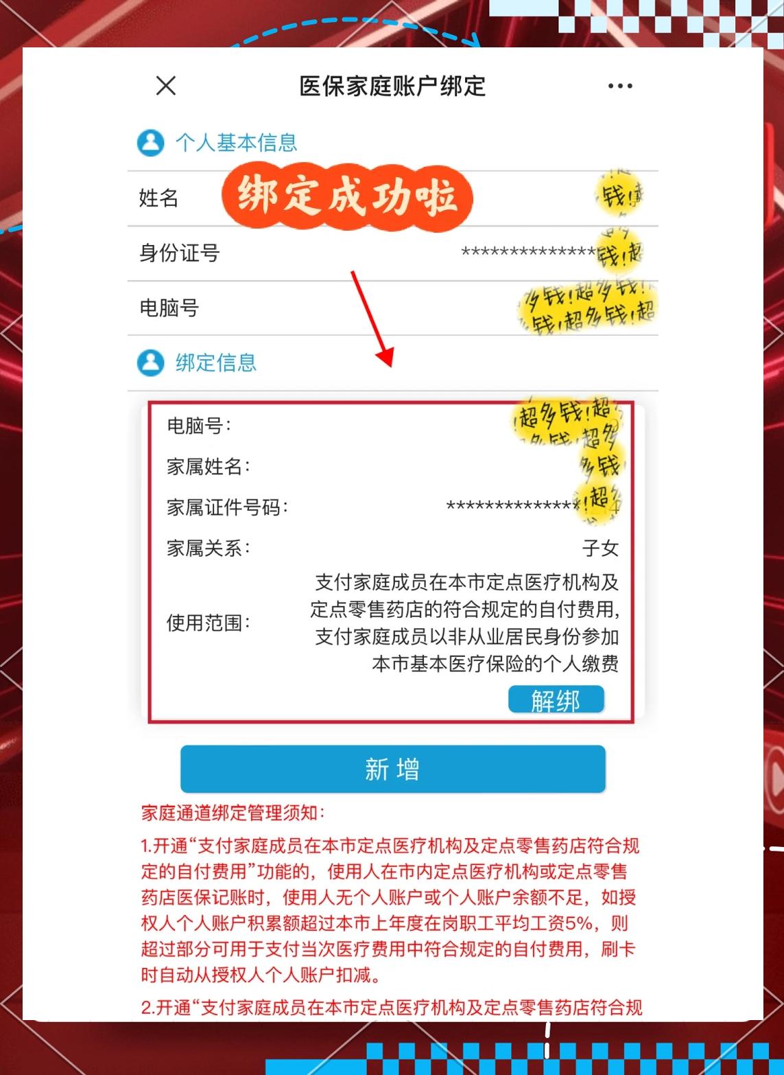 日照最新绑定医保卡的步骤方法分析(最方便真实的日照绑定医保卡怎么操作方法)