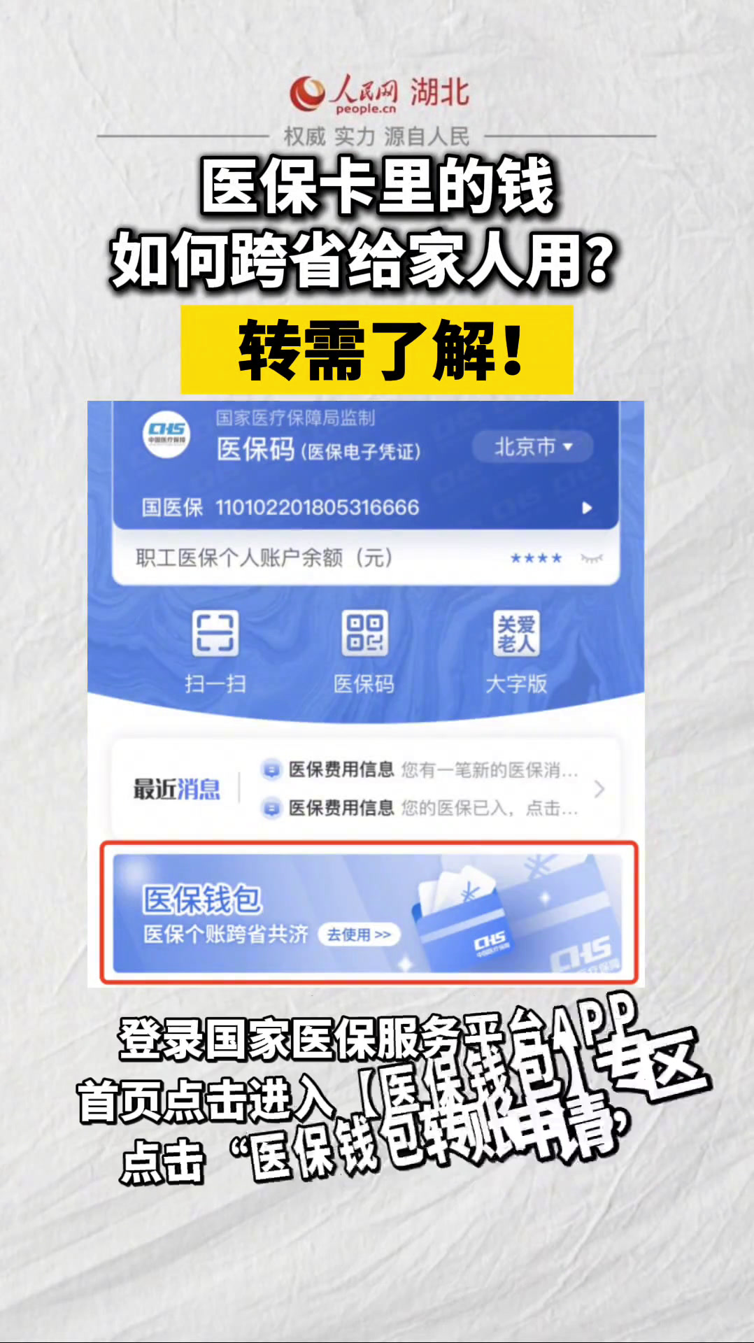日照最新医保卡里钱转到微信余额怎么转方法分析(最方便真实的日照医保卡里钱转到微信余额怎么转出来方法)