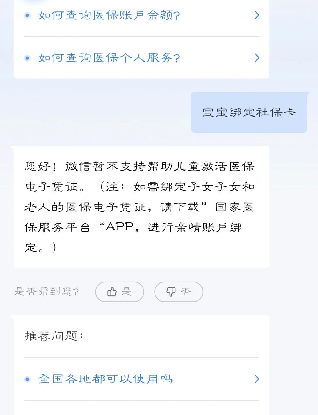 日照最新医保卡如何绑定家人方法分析(最方便真实的日照电子医保卡如何绑定家人的方法)