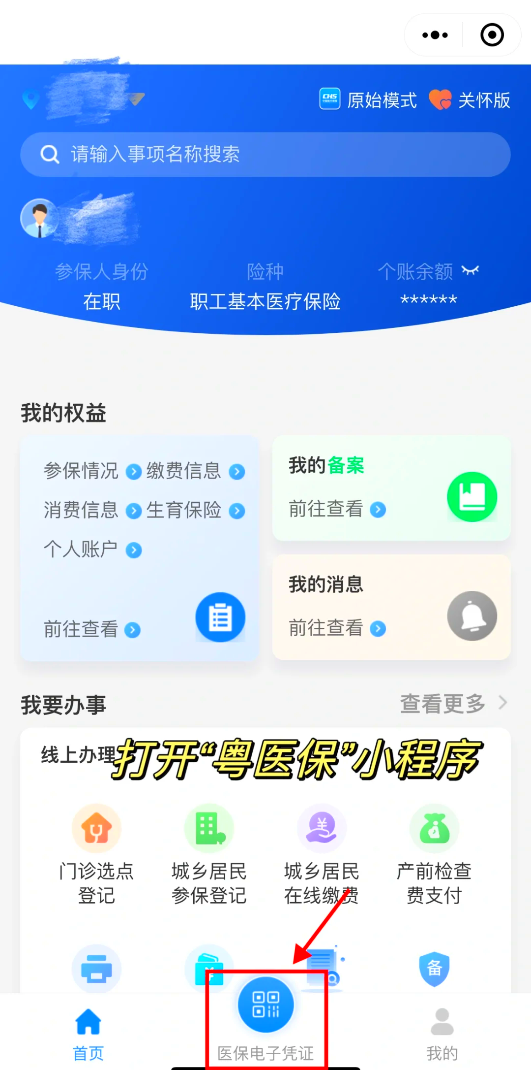 日照最新医保卡怎么提现到微信零钱里方法分析(最方便真实的日照医保卡提取现金方法方法)