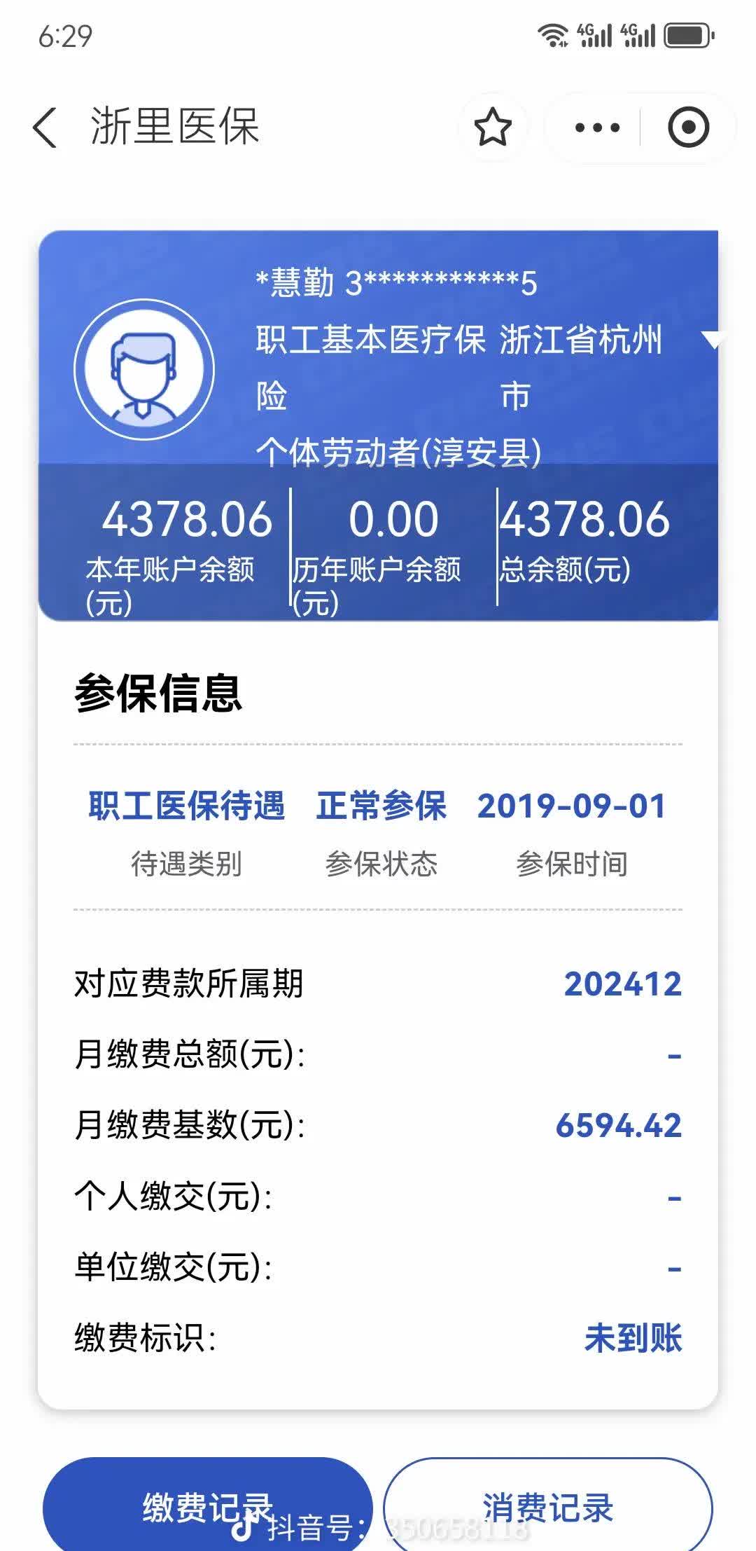 日照最新为什么缴纳了医保查不到余额方法分析(最方便真实的日照为什么缴纳了医保查不到余额呢方法)