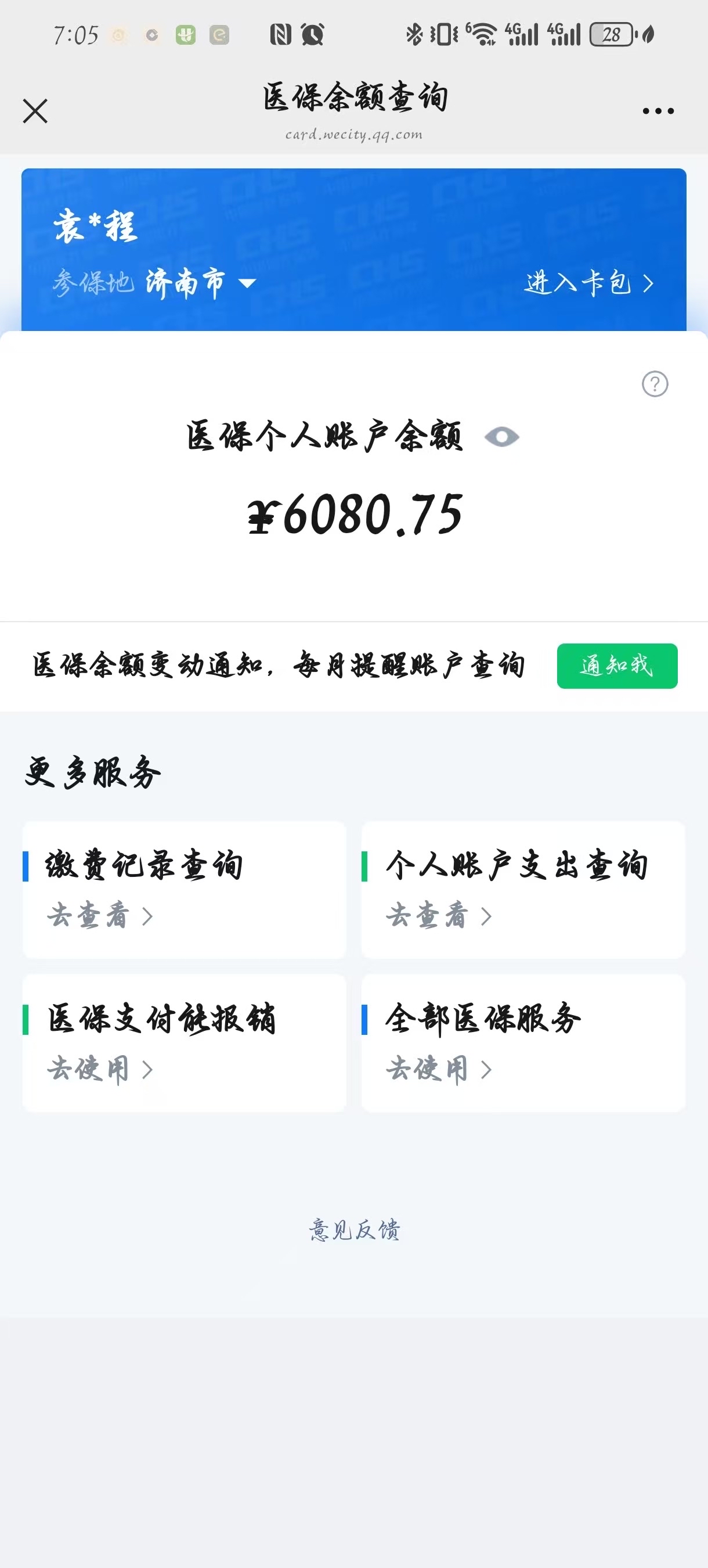 日照最新怎么把医保卡里的余额套出来花了方法分析(最方便真实的日照怎么把医保卡里的余额套出来花了呢方法)