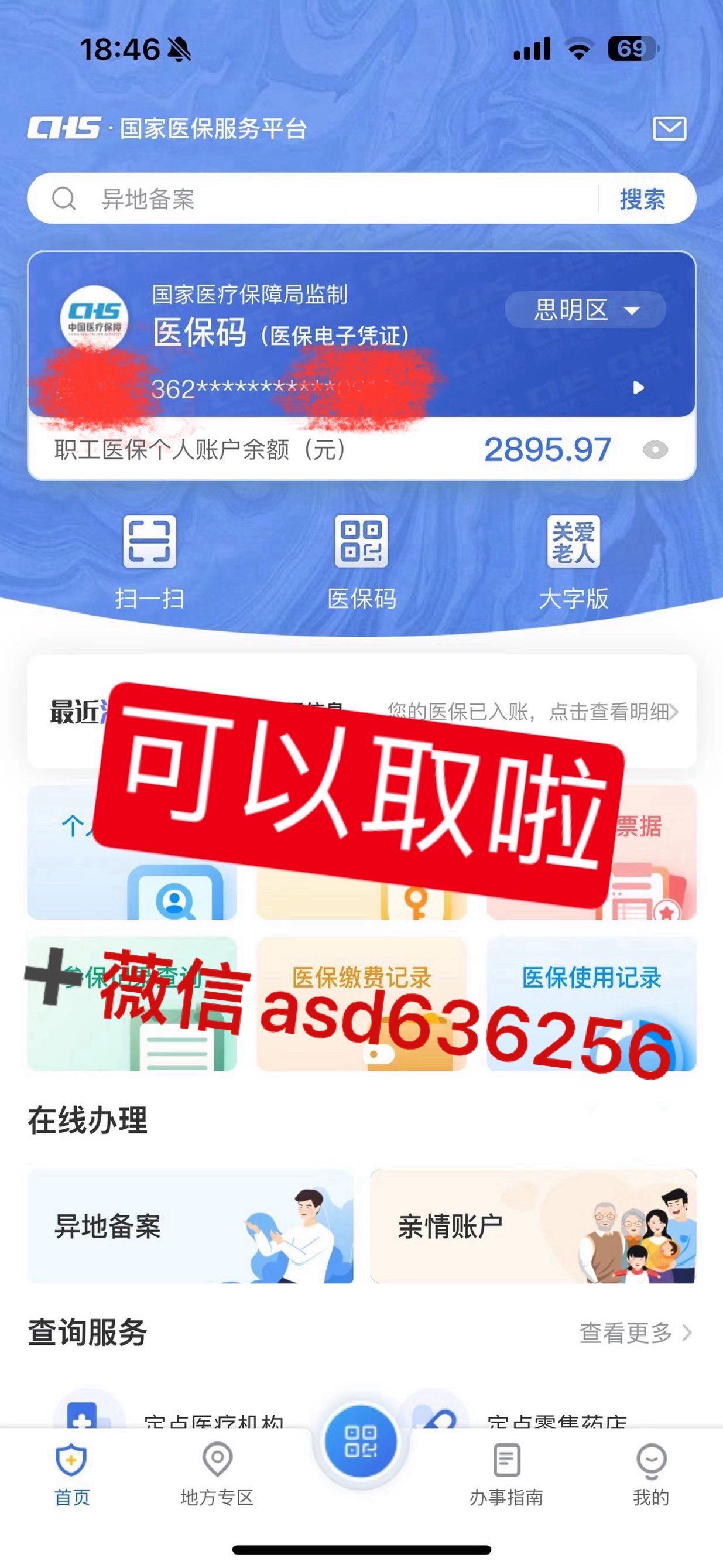 日照最新手机怎么提取医保方法分析(最方便真实的日照手机怎么提取医保余额方法)