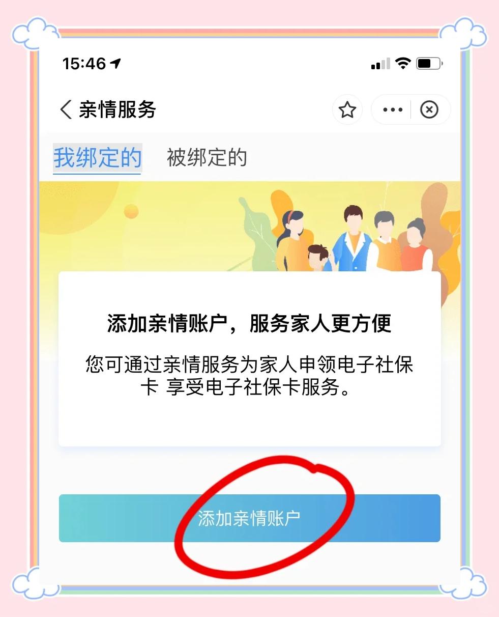 日照最新医保卡怎么绑定家人共同消费方法分析(最方便真实的日照医保卡怎么绑定家人共同消费安阳方法)