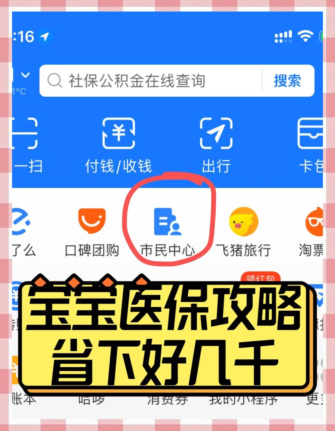 日照最新医保卡如何绑定在微信上方法分析(最方便真实的日照医保卡咋绑定微信方法)