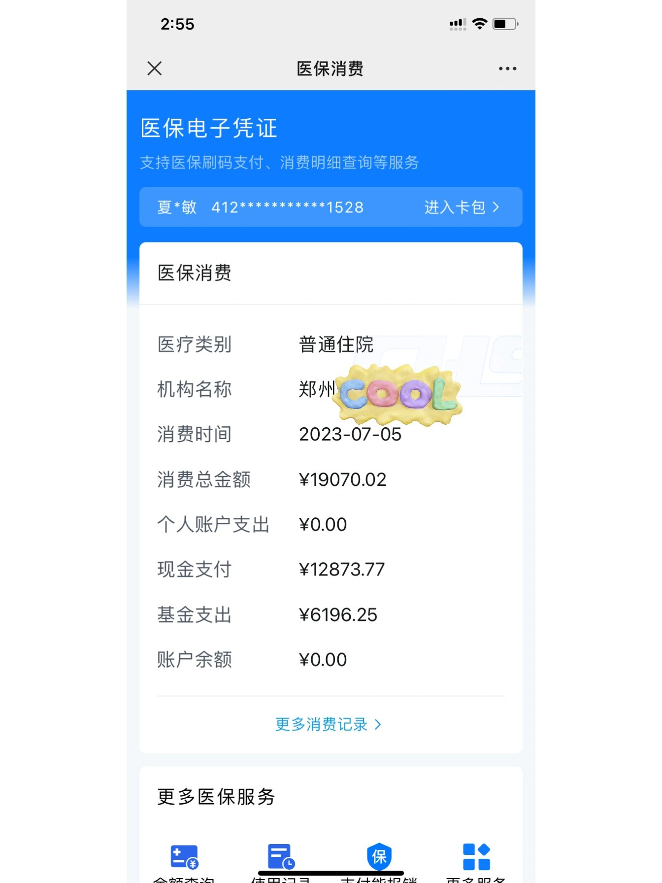 日照最新报销钱打到医保卡里怎么取方法分析(最方便真实的日照报销打到医保卡里的钱能取出来吗?方法)