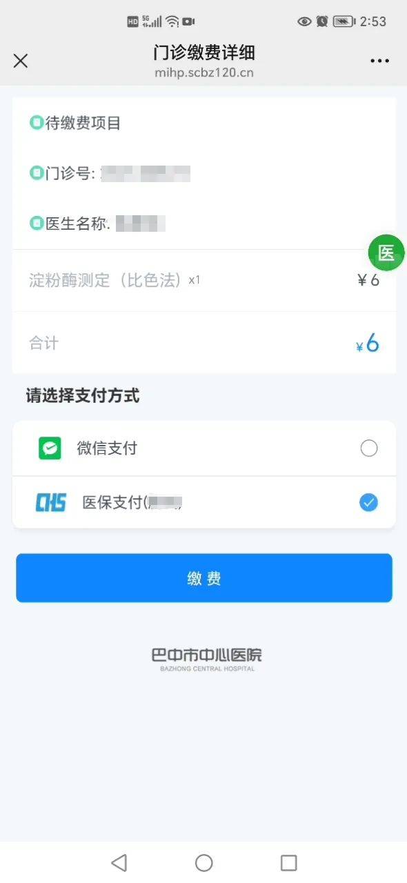 日照最新医保卡能绑定微信转账吗方法分析(最方便真实的日照医保卡能绑定微信转账吗怎么操作方法)