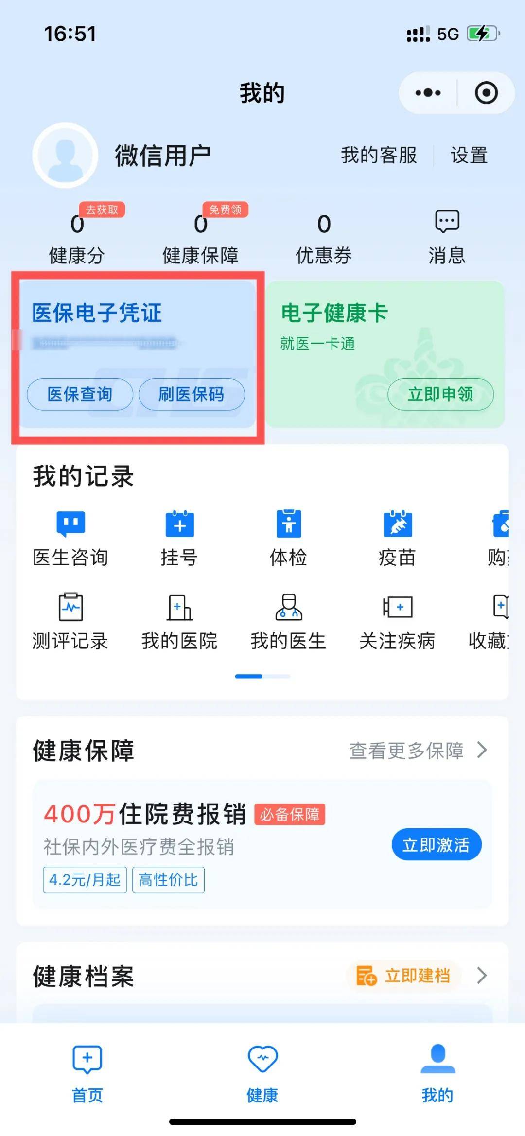 日照最新医保卡绑定微信支付步骤方法分析(最方便真实的日照医保卡绑定微信支付步骤是什么方法)