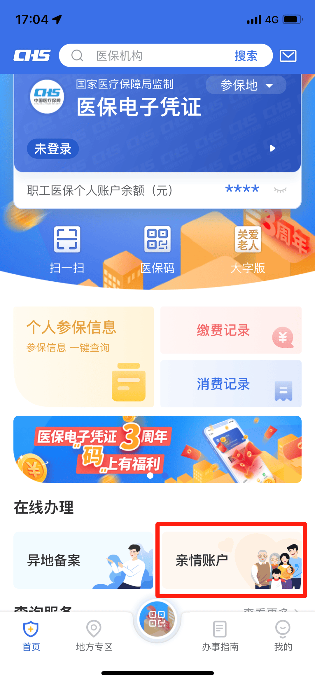 日照最新医保卡钱怎么转到微信方法分析(最方便真实的日照医保卡的钱转入微信余额方法)
