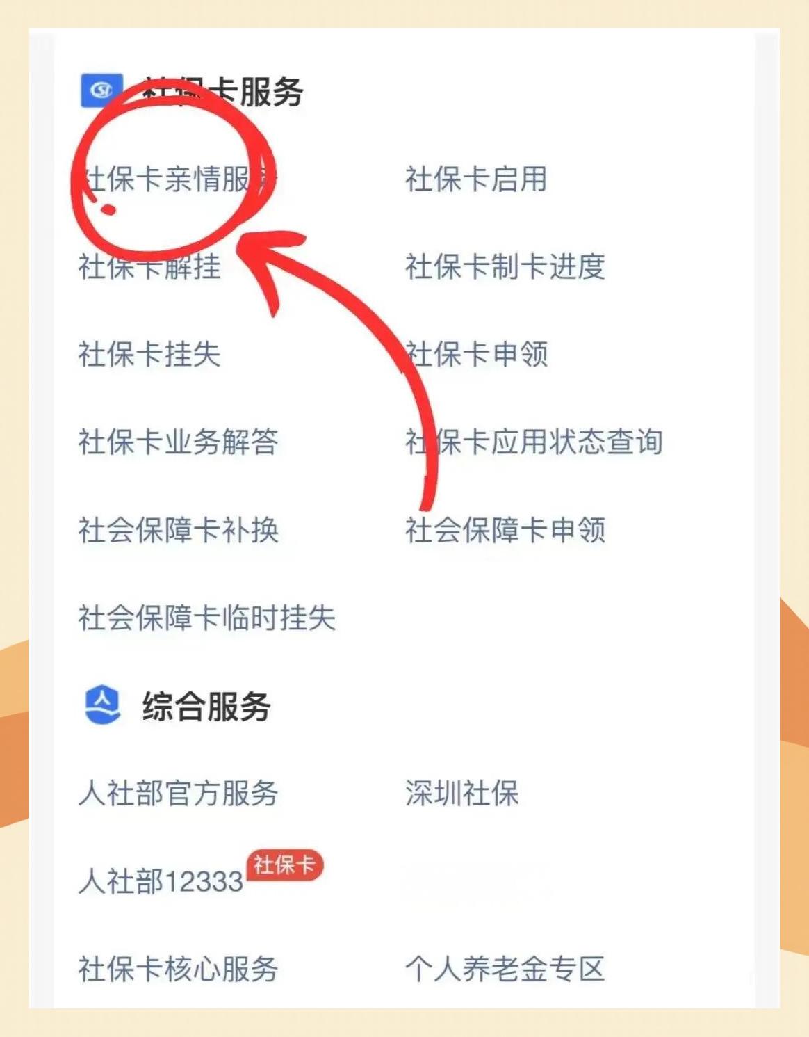 日照最新医保卡怎么解除绑定家人方法分析(最方便真实的日照医保卡解绑亲情账户最简单方法方法)