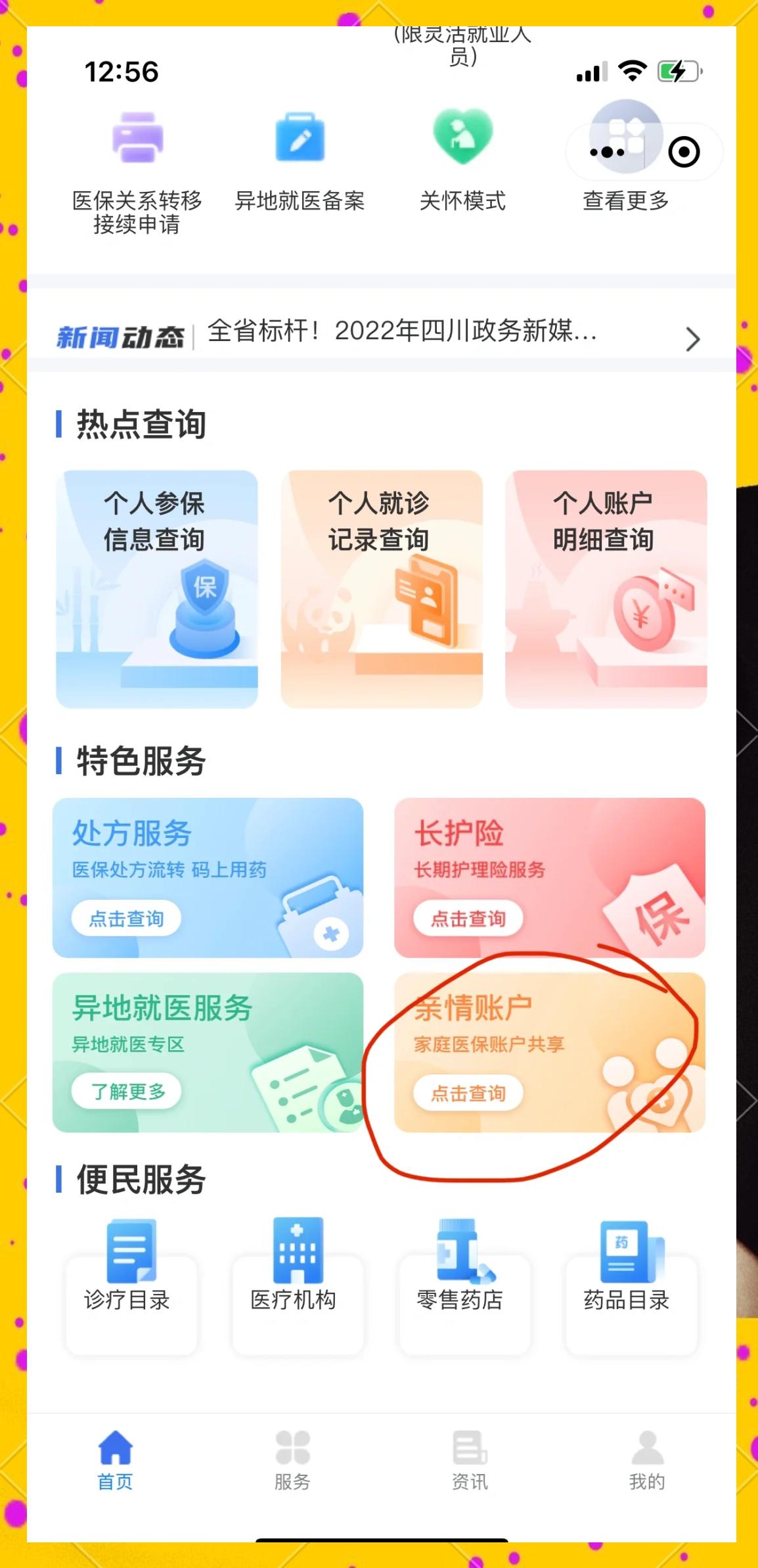 日照最新医保卡如何绑定在微信上使用方法分析(最方便真实的日照医保卡如何绑定在微信上使用的方法)