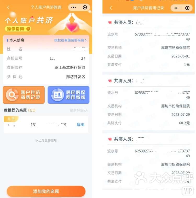日照最新医保卡里的钱如何提现到微信方法分析(最方便真实的日照医保卡里的钱如何提现到微信里方法)