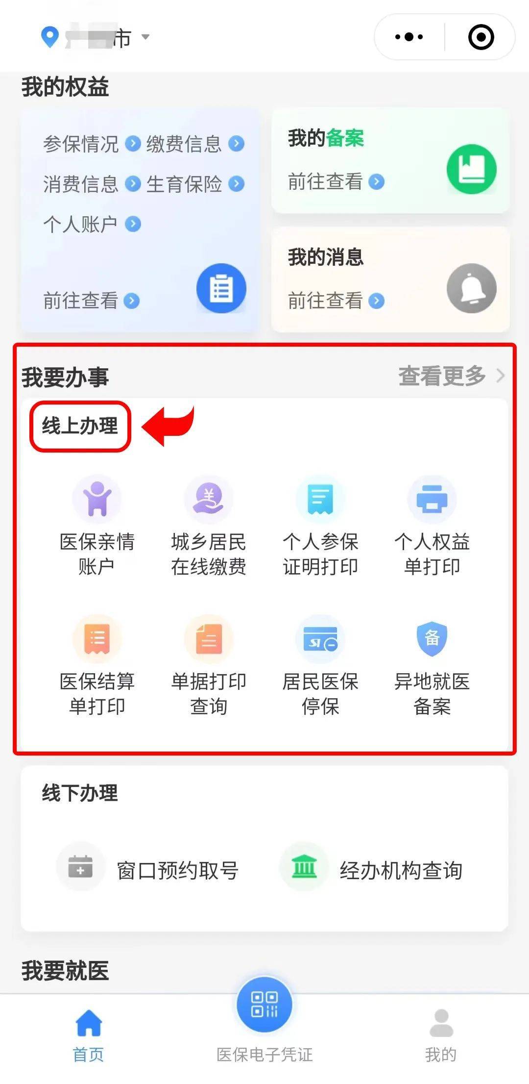 日照最新医保卡怎么提取到微信方法分析(最方便真实的日照医保卡怎么提取到微信里方法)