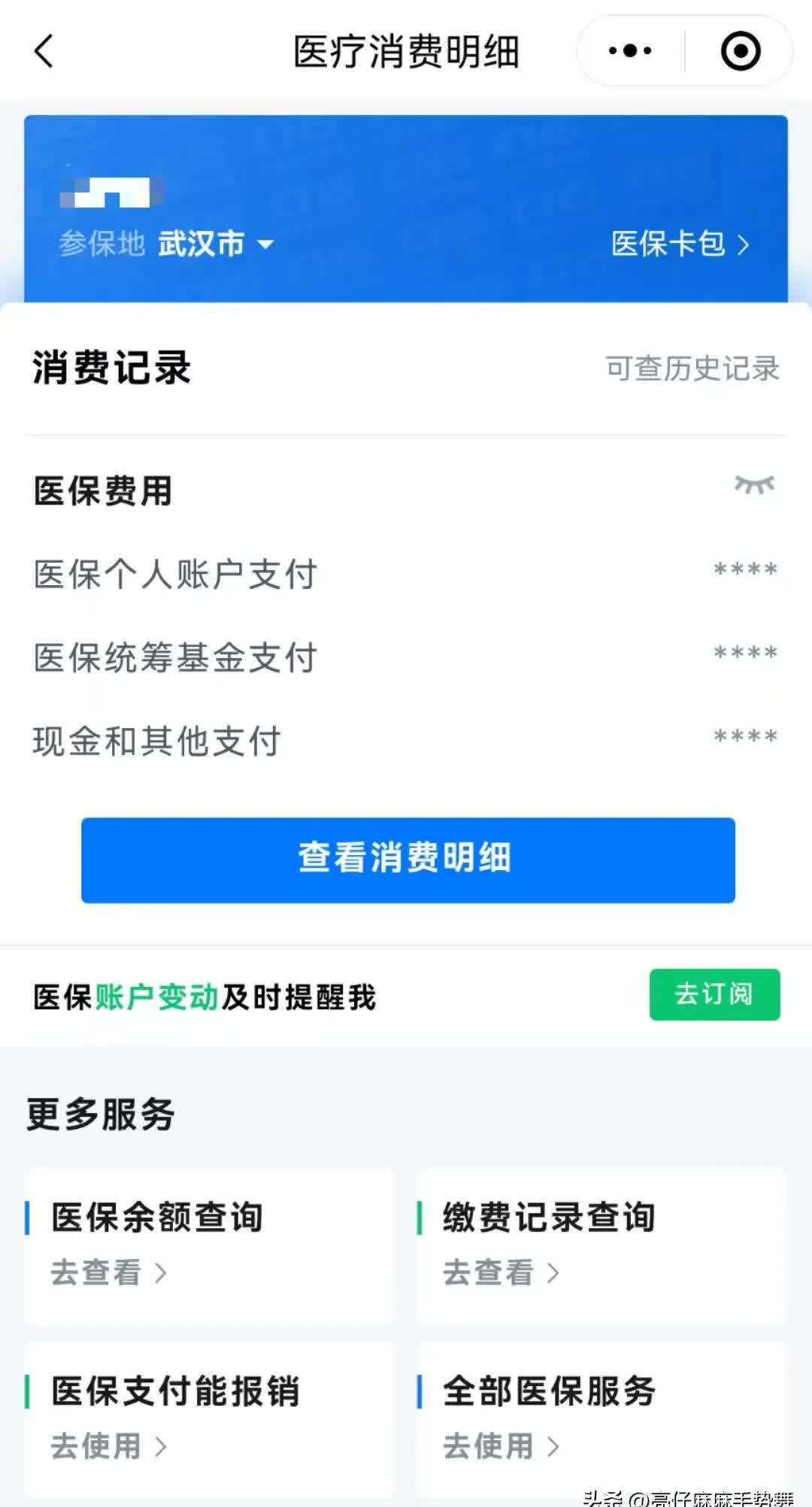 日照最新医保卡里钱转到微信余额方法分析(最方便真实的日照医保卡里转进去的钱能取出来吗方法)