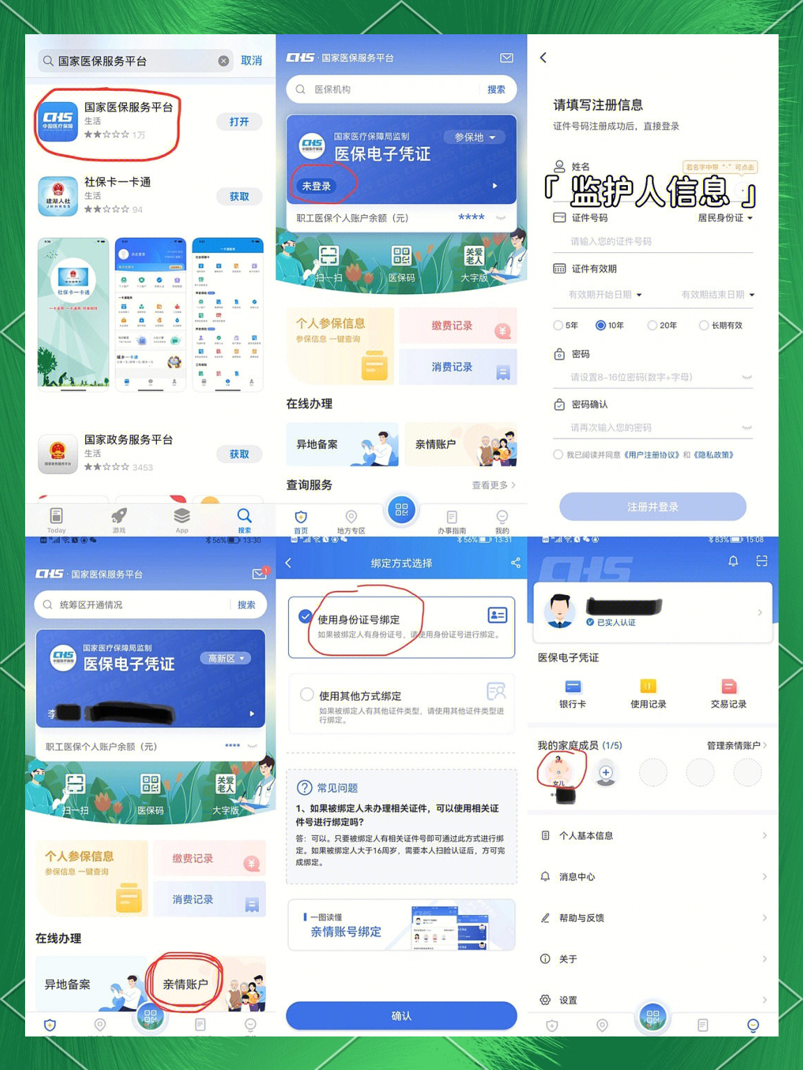 日照最新医保卡如何绑定在微信上支付方法分析(最方便真实的日照医保卡怎么绑定到微信方法)