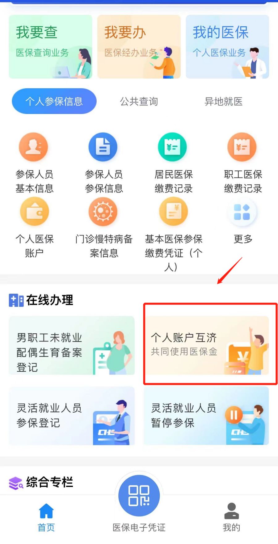 日照最新医保卡怎么绑定微信支付方法分析(最方便真实的日照微信绑定电子医保卡怎么操作方法)