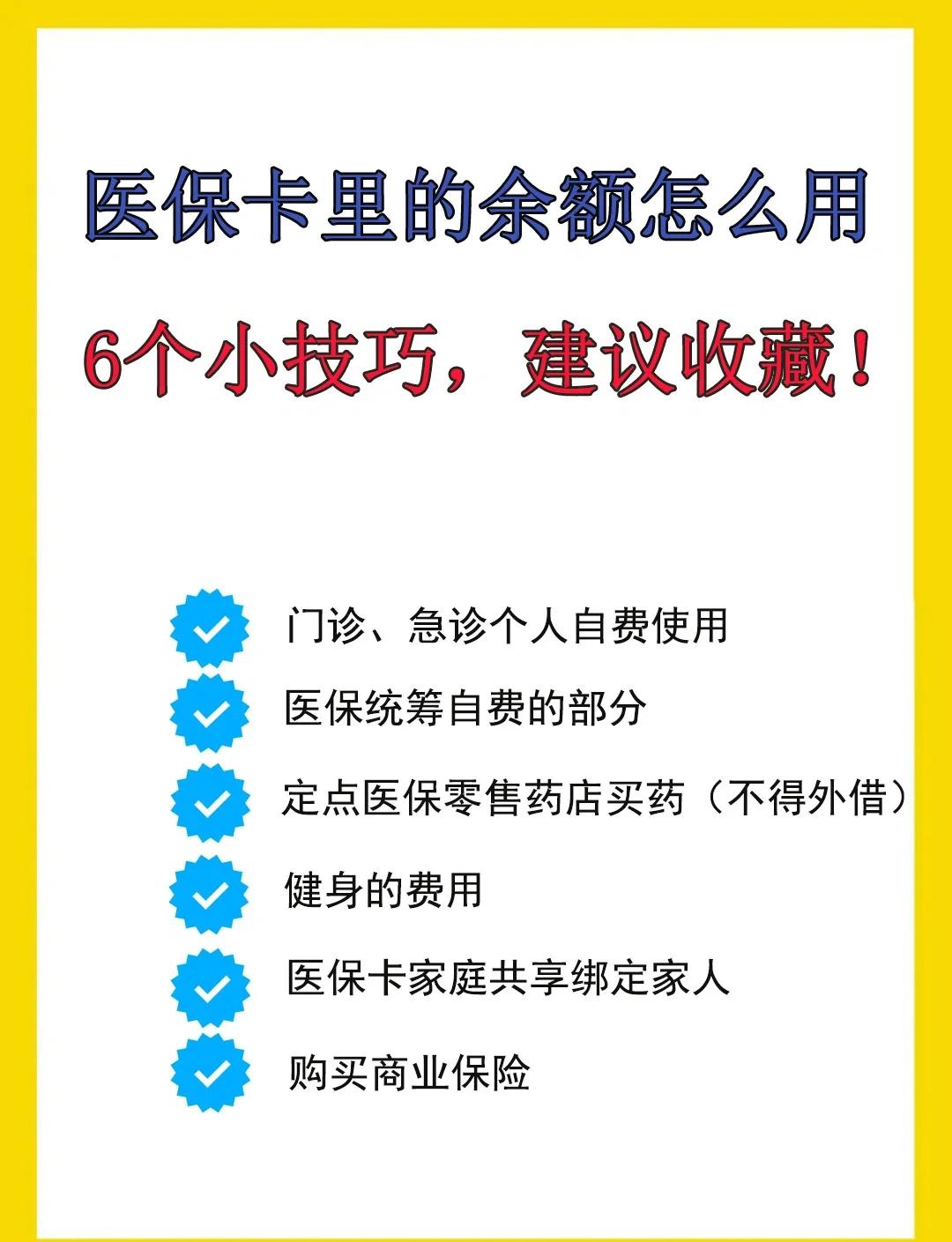 日照最新医保卡余额转到另一张医保卡方法分析(最方便真实的日照医保卡金额转移至别人方法)