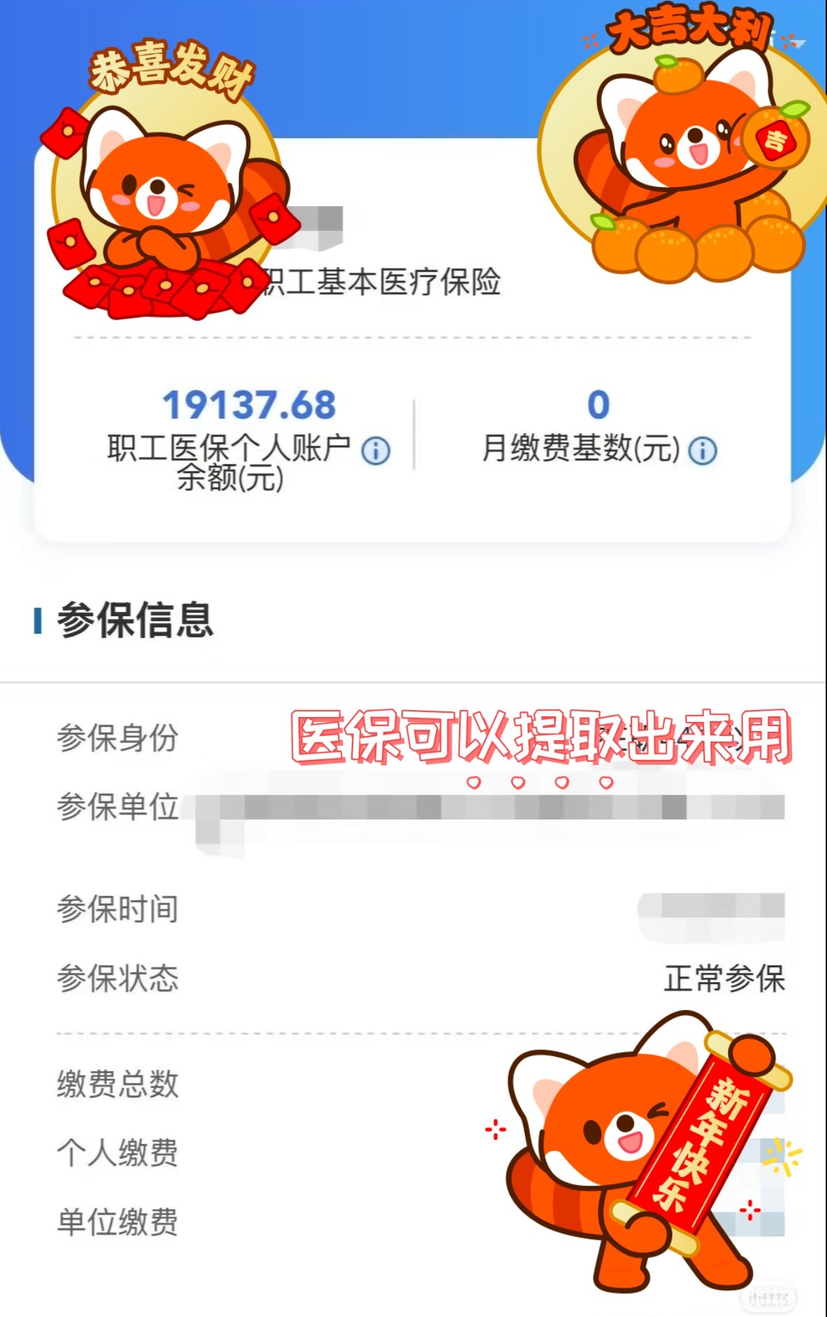 日照最新医保个人账户怎么取出来方法分析(最方便真实的日照医疗保险个人账户怎么取出来方法)
