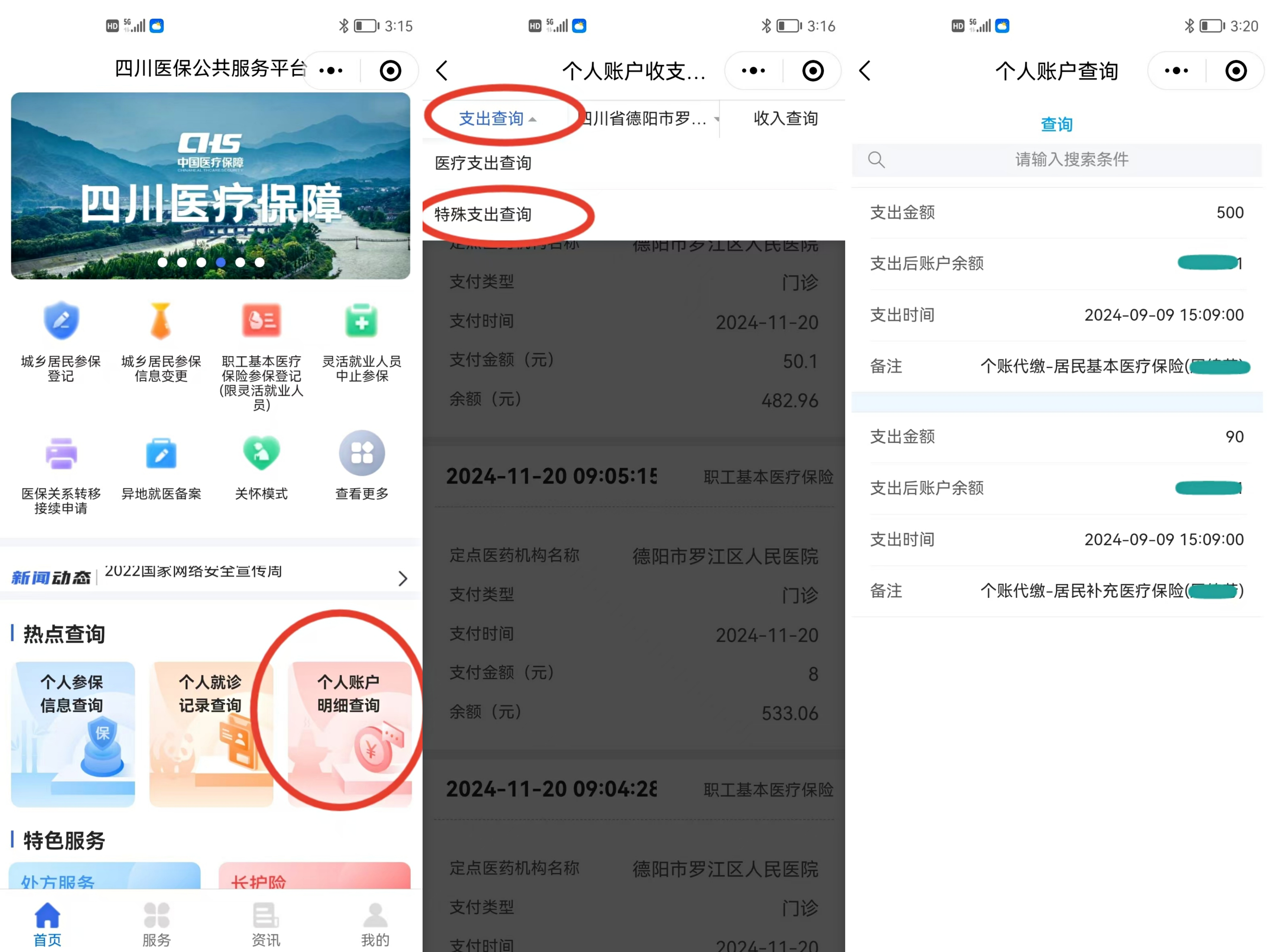 日照最新医保个人账户怎么取出来方法分析(最方便真实的日照医疗保险个人账户怎么取出来方法)