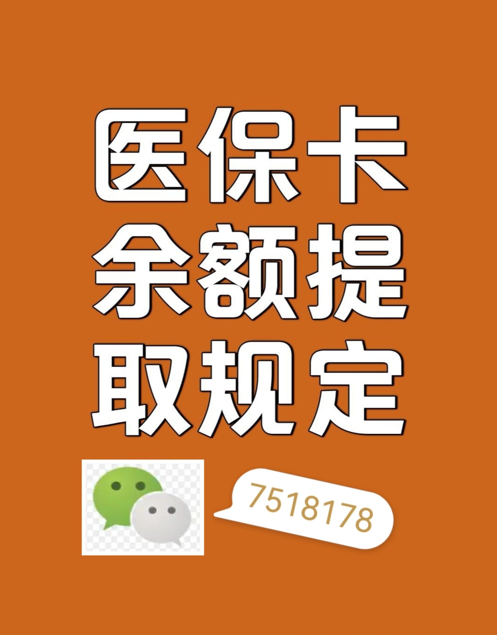 日照最新医保卡余额转移要多久方法分析(最方便真实的日照医保卡余额转移要多久才能用方法)