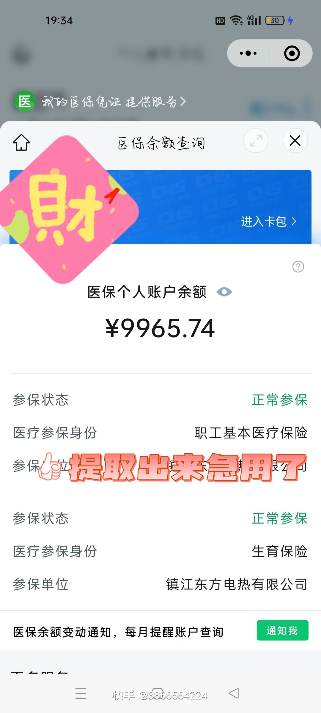 日照最新闽政通怎么提现医保卡里的钱方法分析(最方便真实的日照闽政通如何查询医保卡里的余额方法)