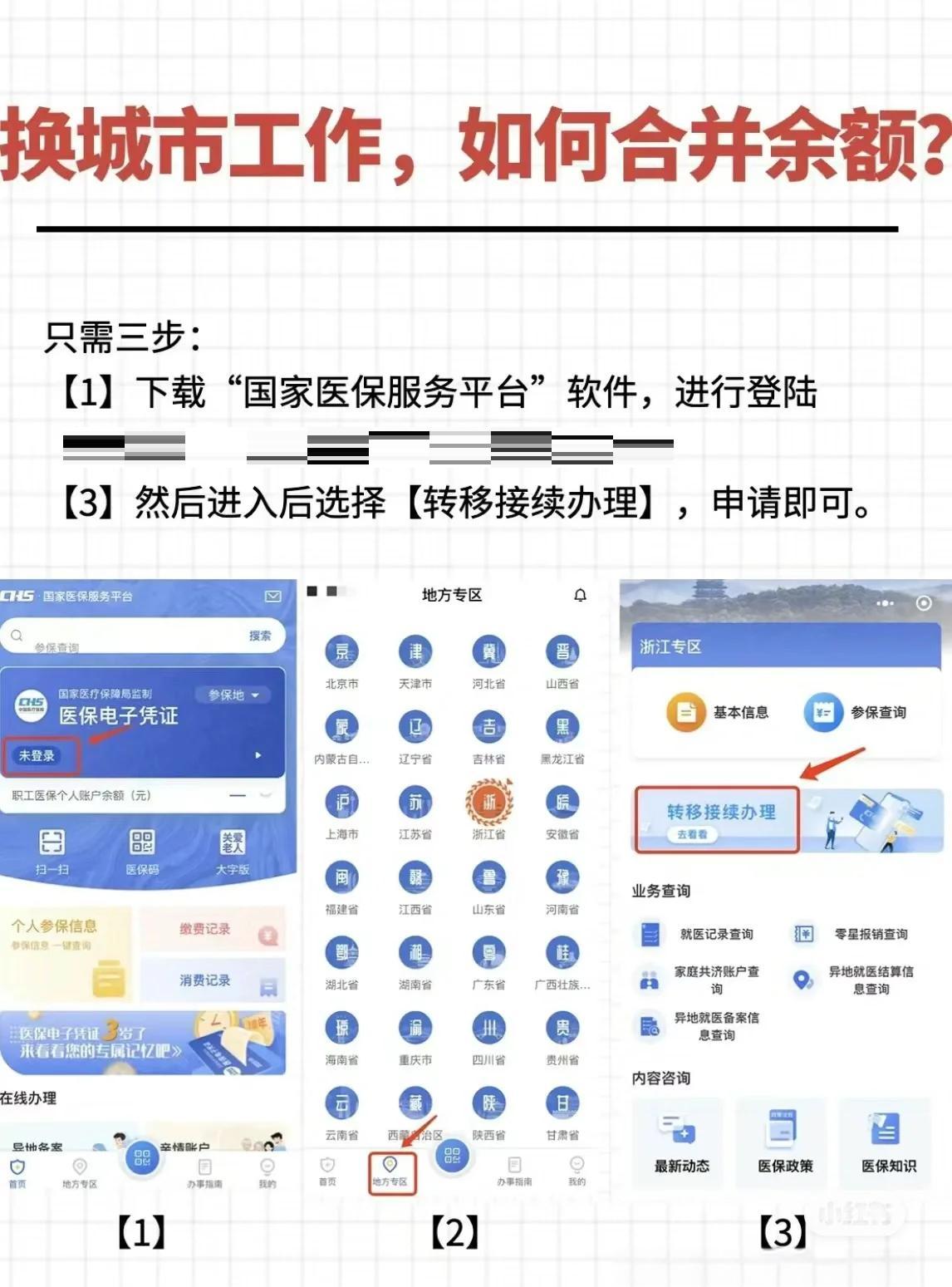 日照最新医保卡取钱最简单方法方法分析(最方便真实的日照医保卡取钱最简单方法用支付宝查询方法)