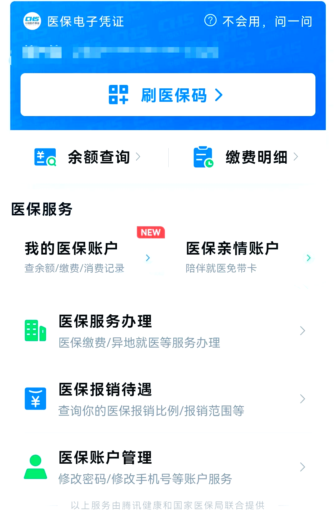 日照最新医保卡怎么绑微信支付方法分析(最方便真实的日照医保卡绑定在微信怎么用方法)