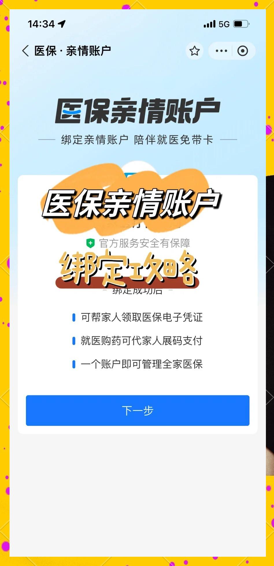 日照最新医保怎么绑卡提现方法分析(最方便真实的日照怎样把医保卡的钱提取到微信方法)