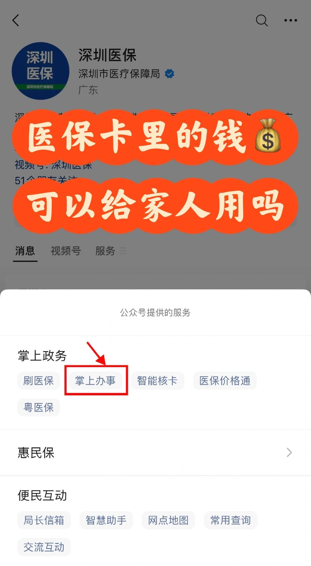 日照最新医保卡里余额怎么转给家人使用方法分析(最方便真实的日照医保卡金额如何转移给家人方法)