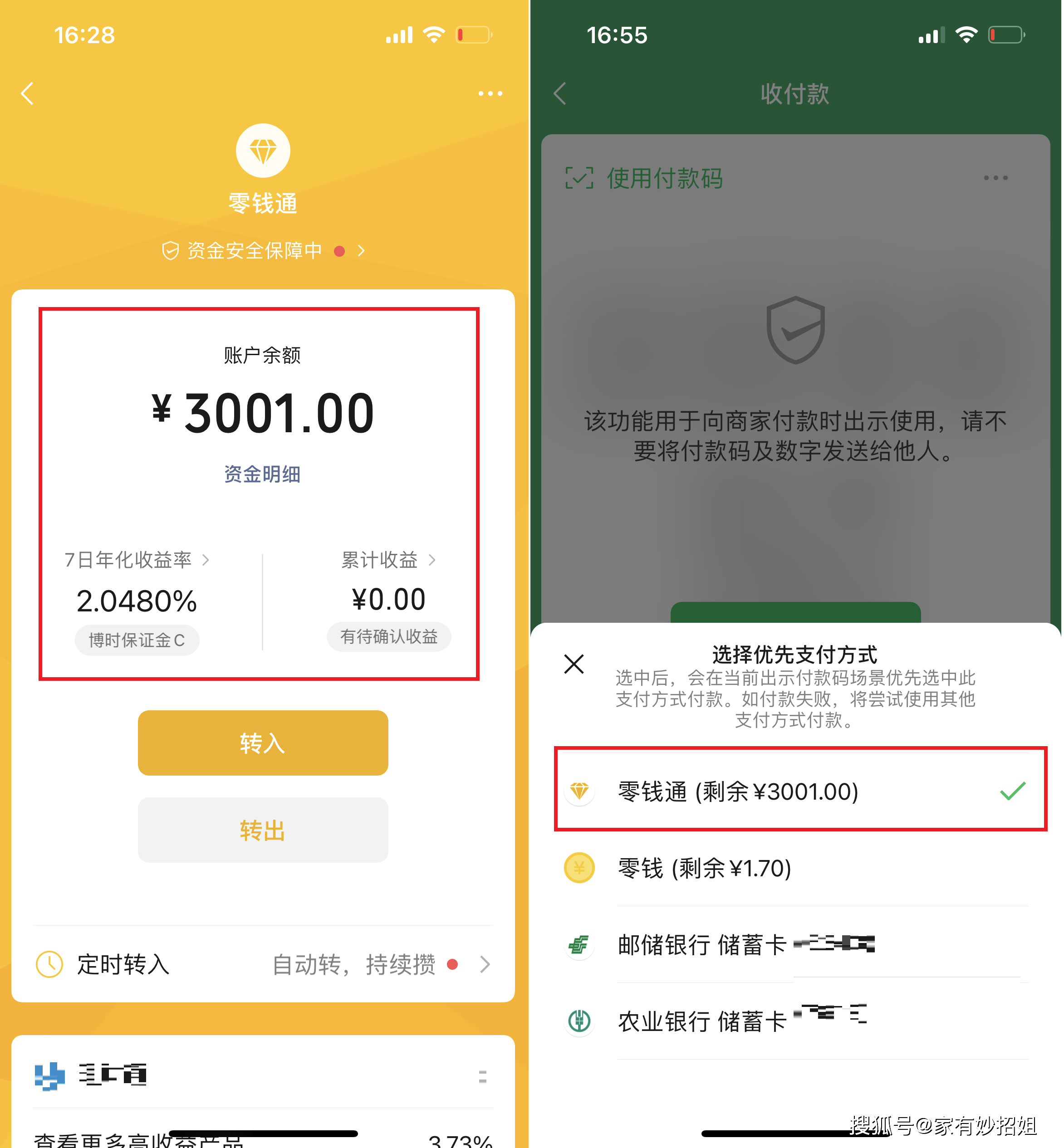 日照最新微信余额怎么转到别人的银行卡里方法分析(最方便真实的日照微信余额怎么向别人银行卡转账方法)