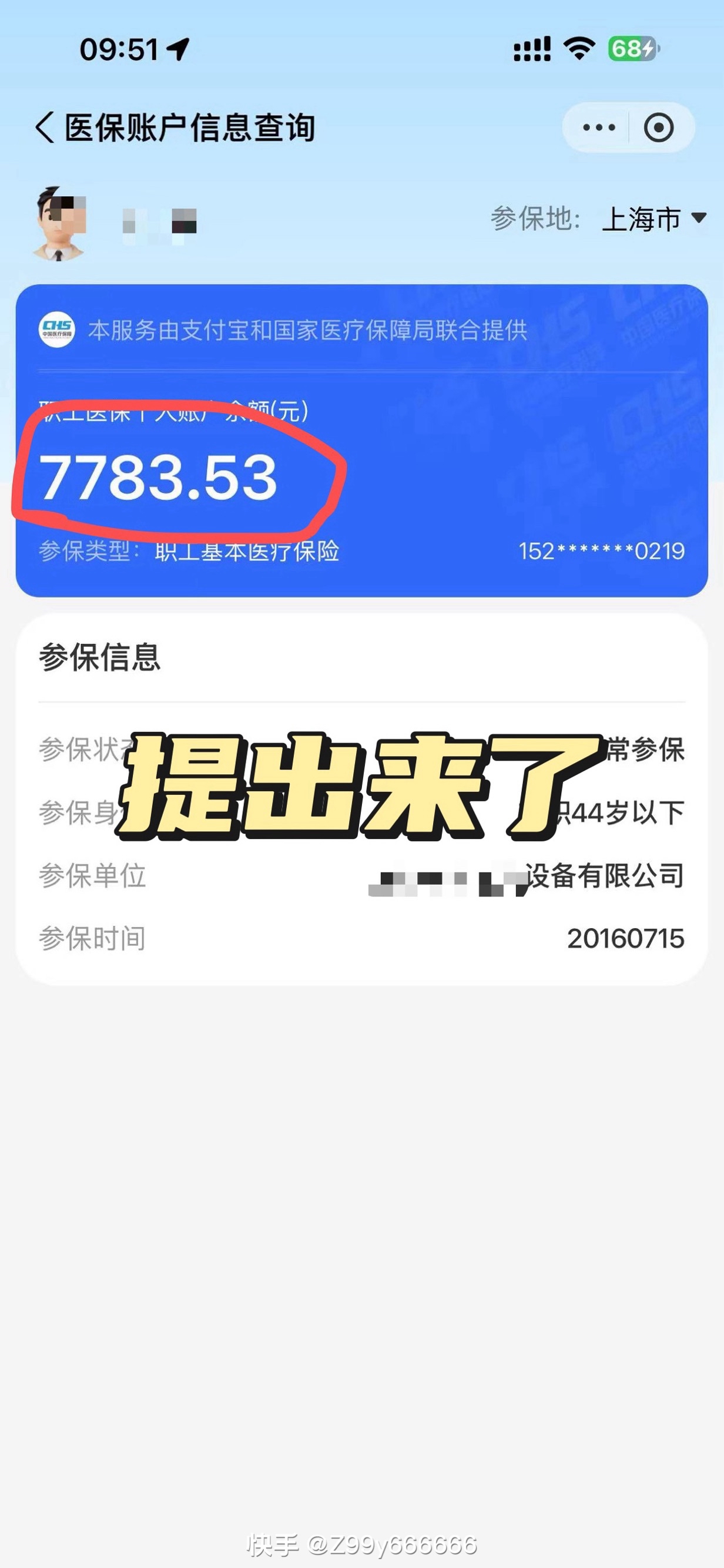日照最新医保卡的余额能提现吗方法分析(最方便真实的日照医保卡余额能取现么方法)