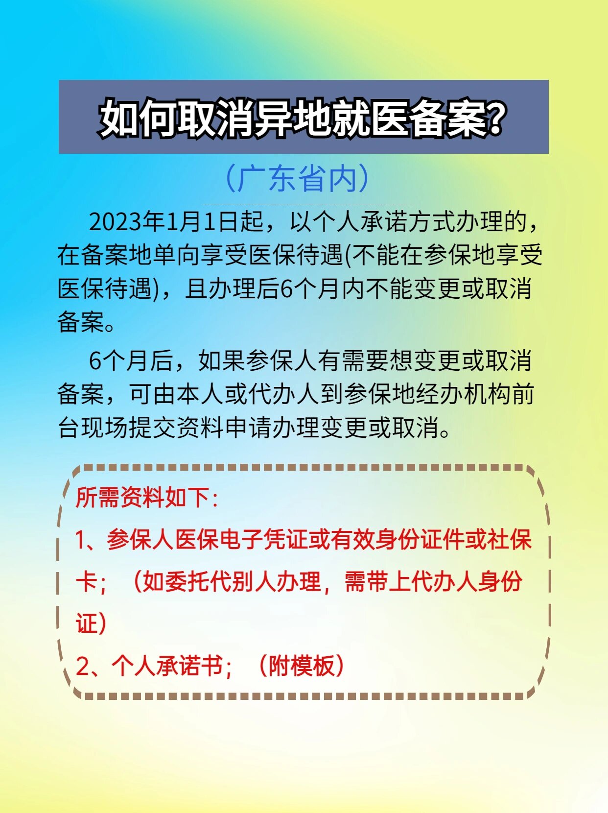 日照最新怎么在手机上取消异地就医备案方法分析(最方便真实的日照怎么在手机上取消异地就医备案登记方法)