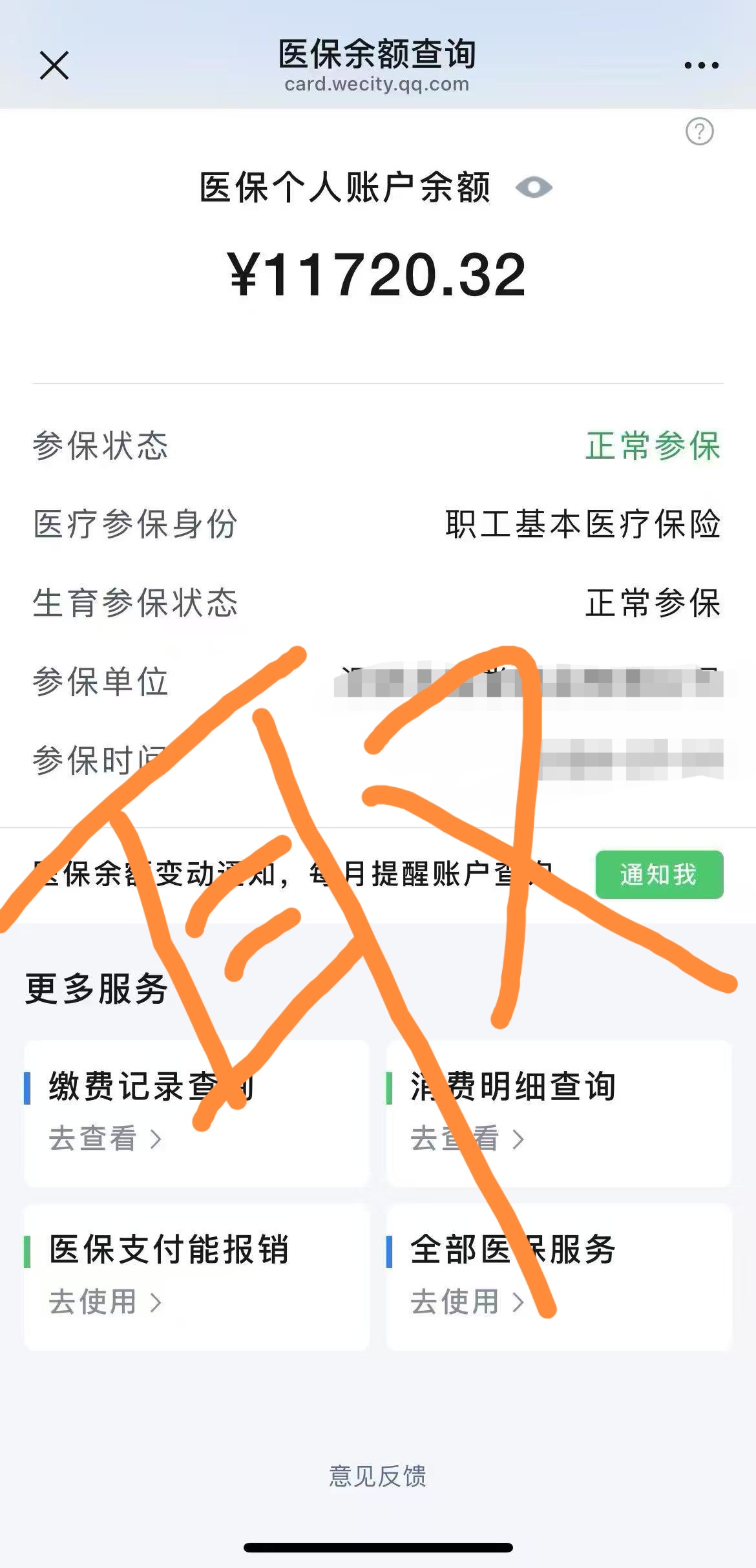 日照最新怎么在手机上取医保卡的钱呢方法分析(最方便真实的日照怎么在手机上取医保卡的钱呢
方法)