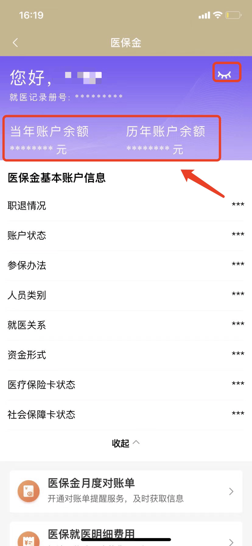 日照最新医保卡的钱怎么微信提取方法分析(最方便真实的日照医保卡怎么在微信提现方法)