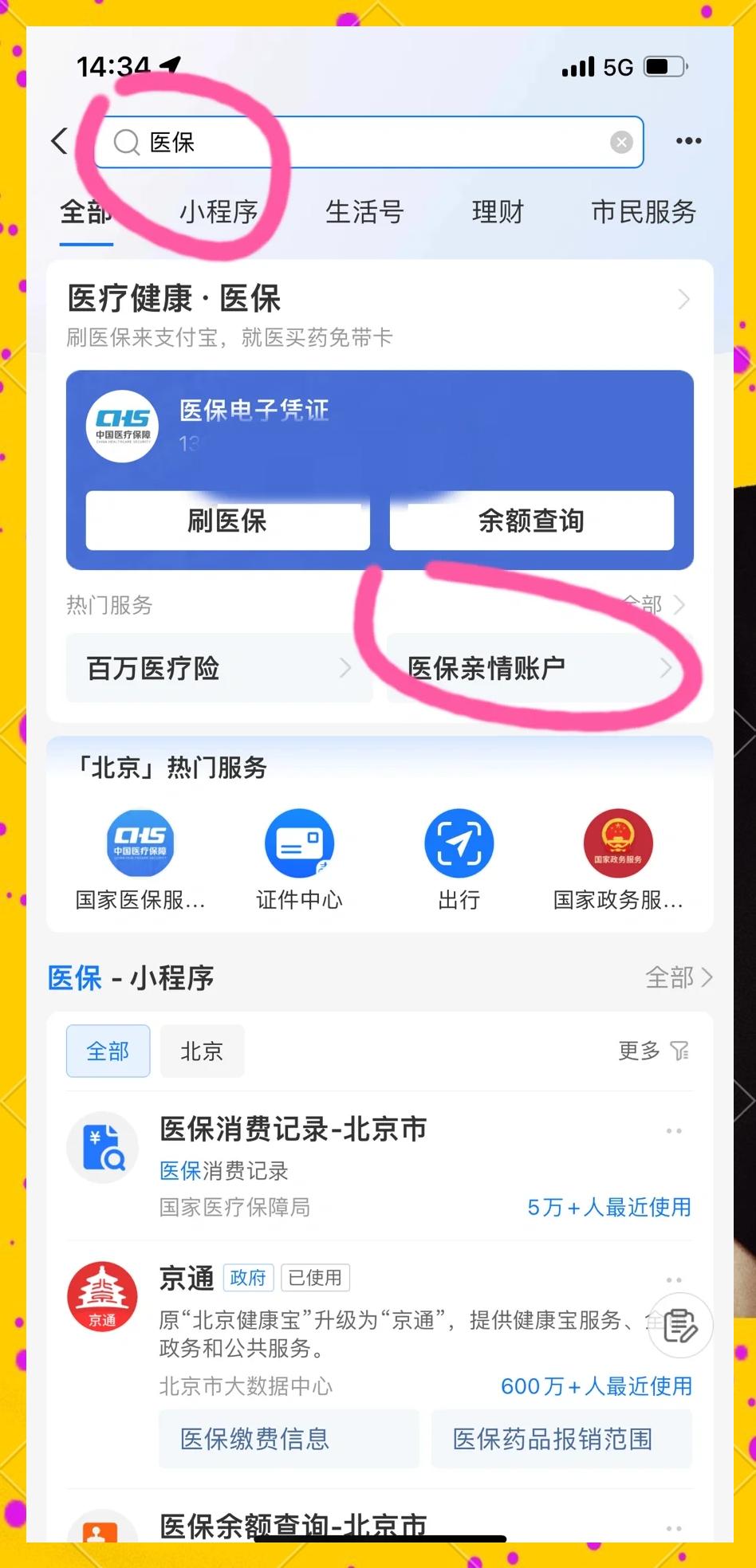 日照最新怎样将医保卡绑在微信上方法分析(最方便真实的日照怎样将医保卡绑在微信上支付方法)