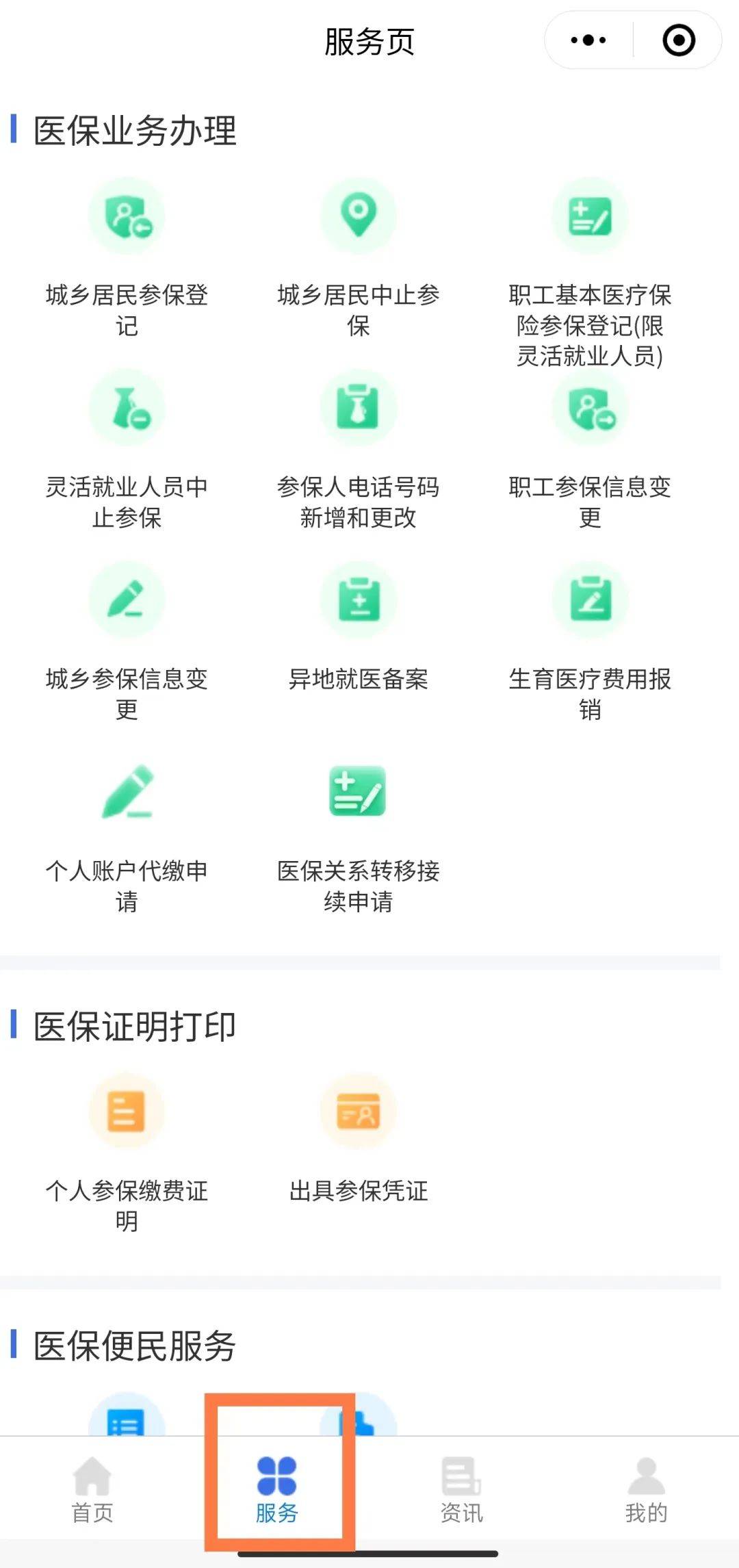 日照最新医保卡怎么与微信绑定方法分析(最方便真实的日照医保卡怎么与微信绑定的方法)